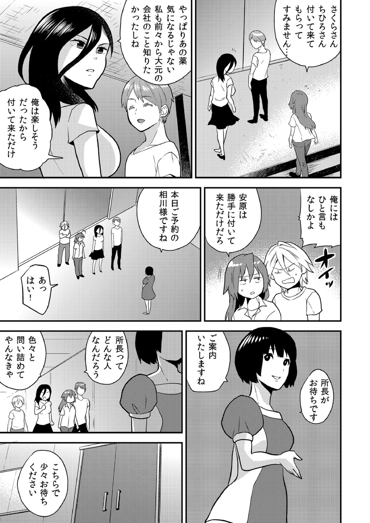 Nyotaika Health de Bikun Bikun ★ Ore no Omame ga Chou Binkan! page 6 full