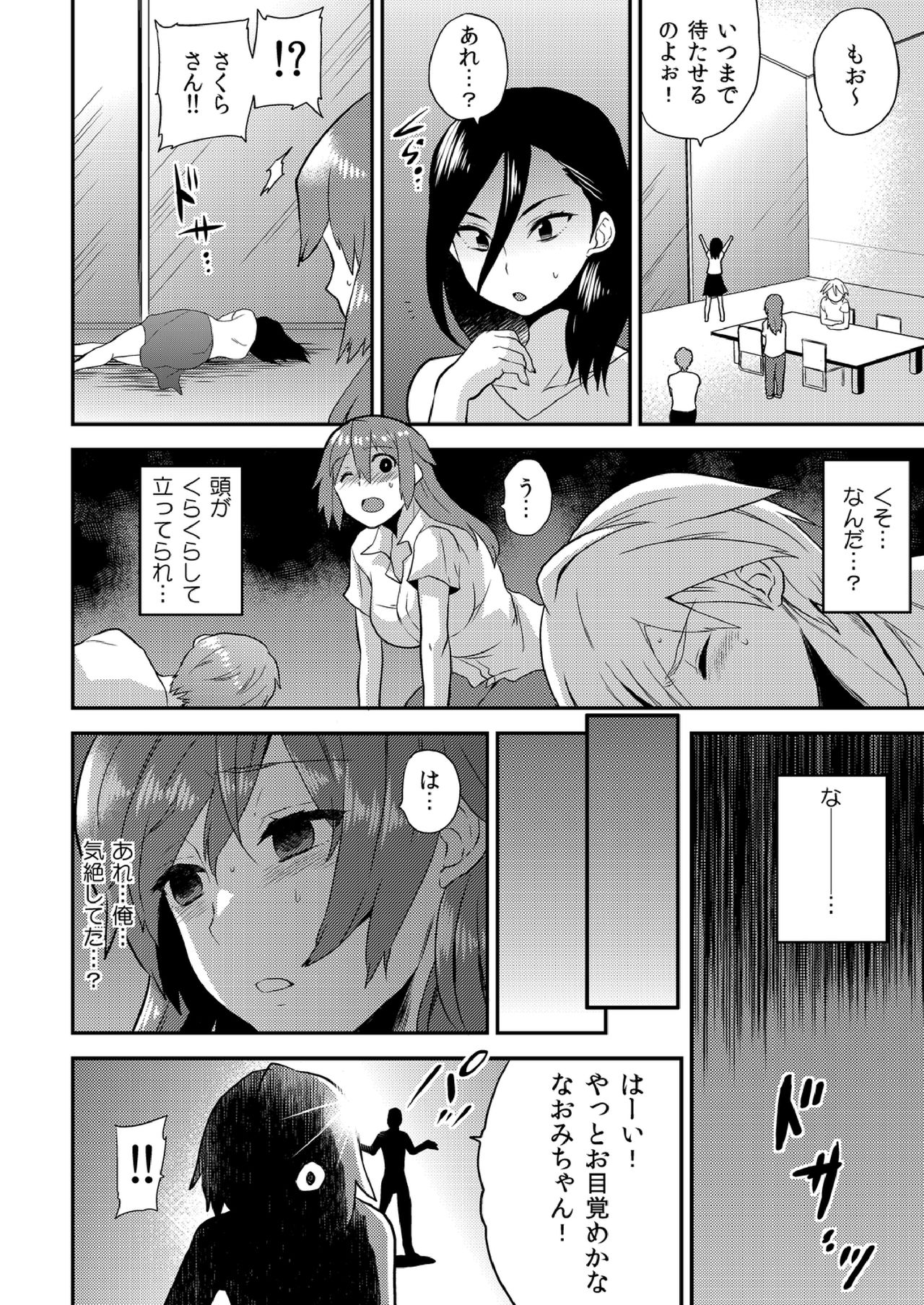 Nyotaika Health de Bikun Bikun ★ Ore no Omame ga Chou Binkan! page 7 full