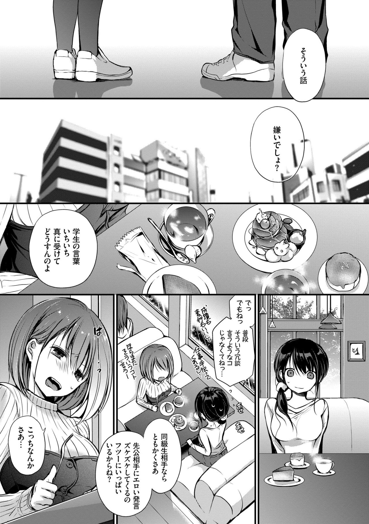 Suki No Uragawa page 5 full