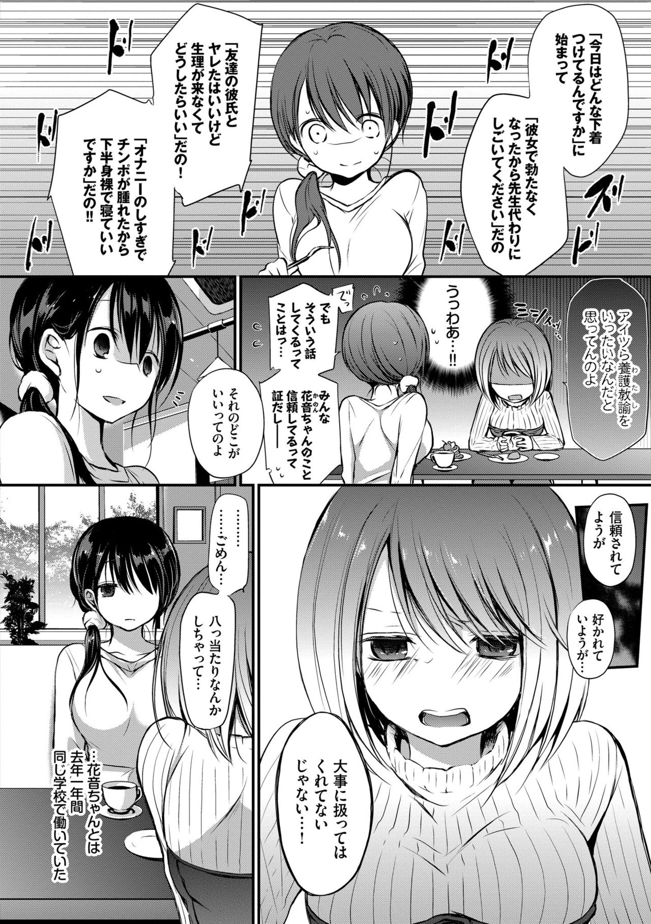 Suki No Uragawa page 6 full