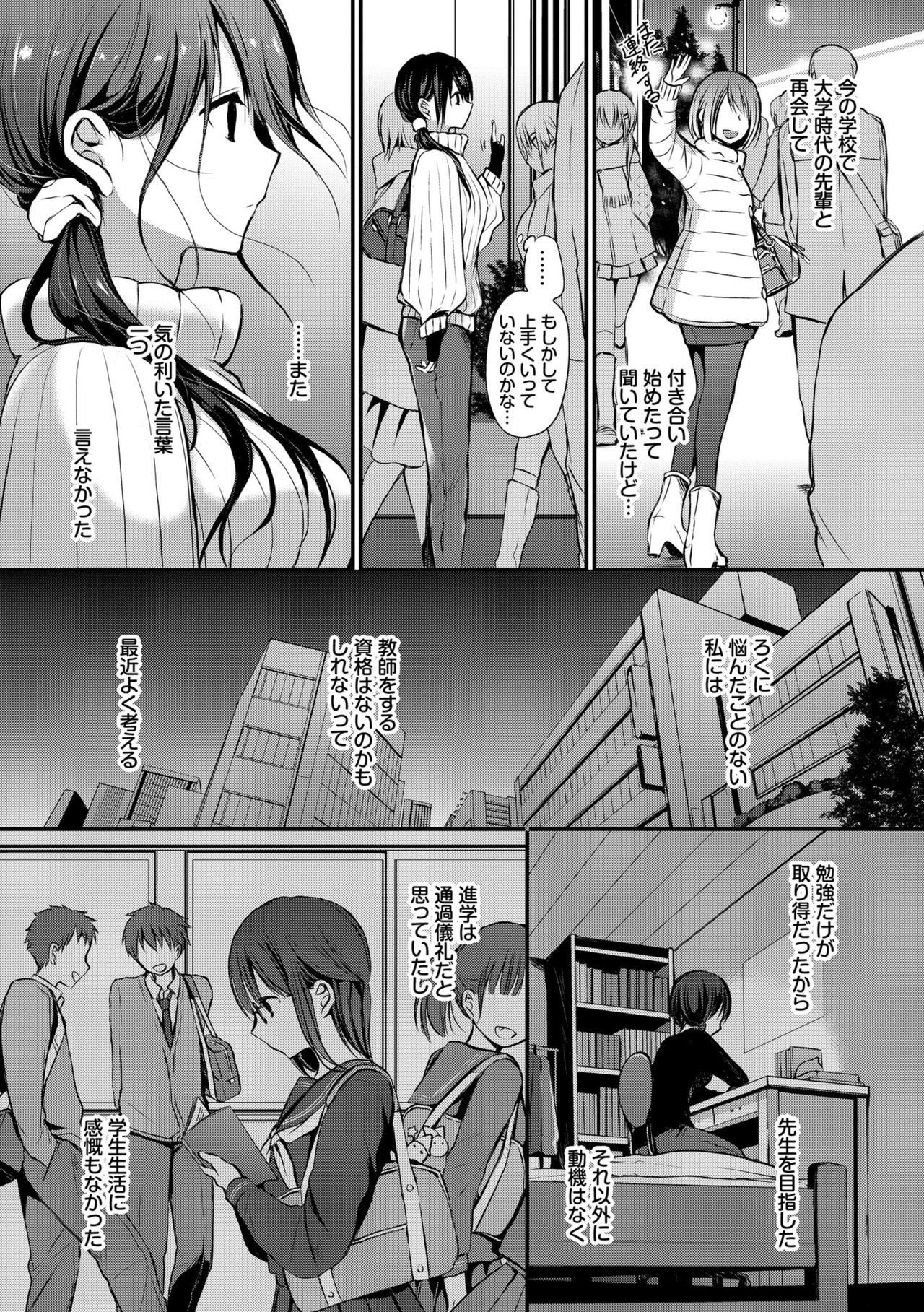 Suki No Uragawa page 7 full