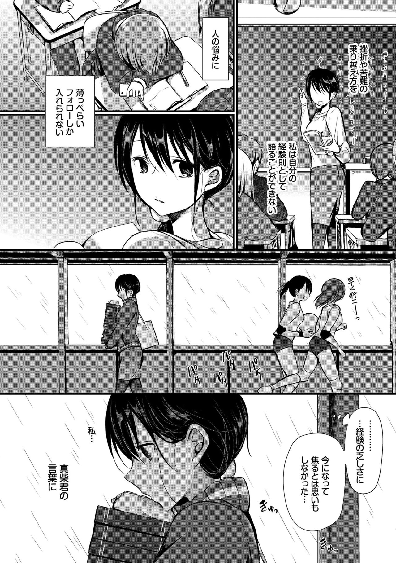 Suki No Uragawa page 8 full