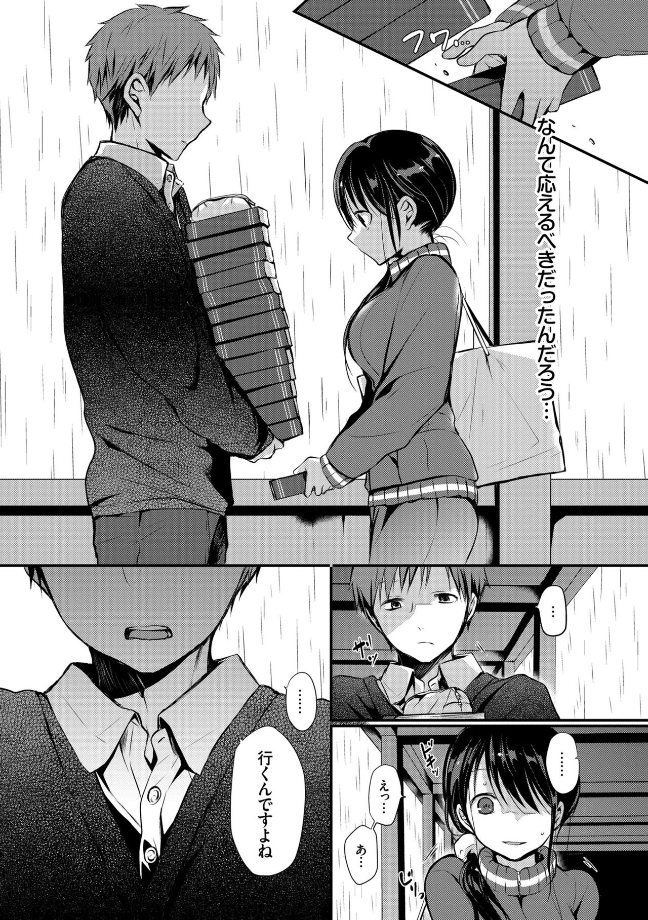 Suki No Uragawa page 9 full