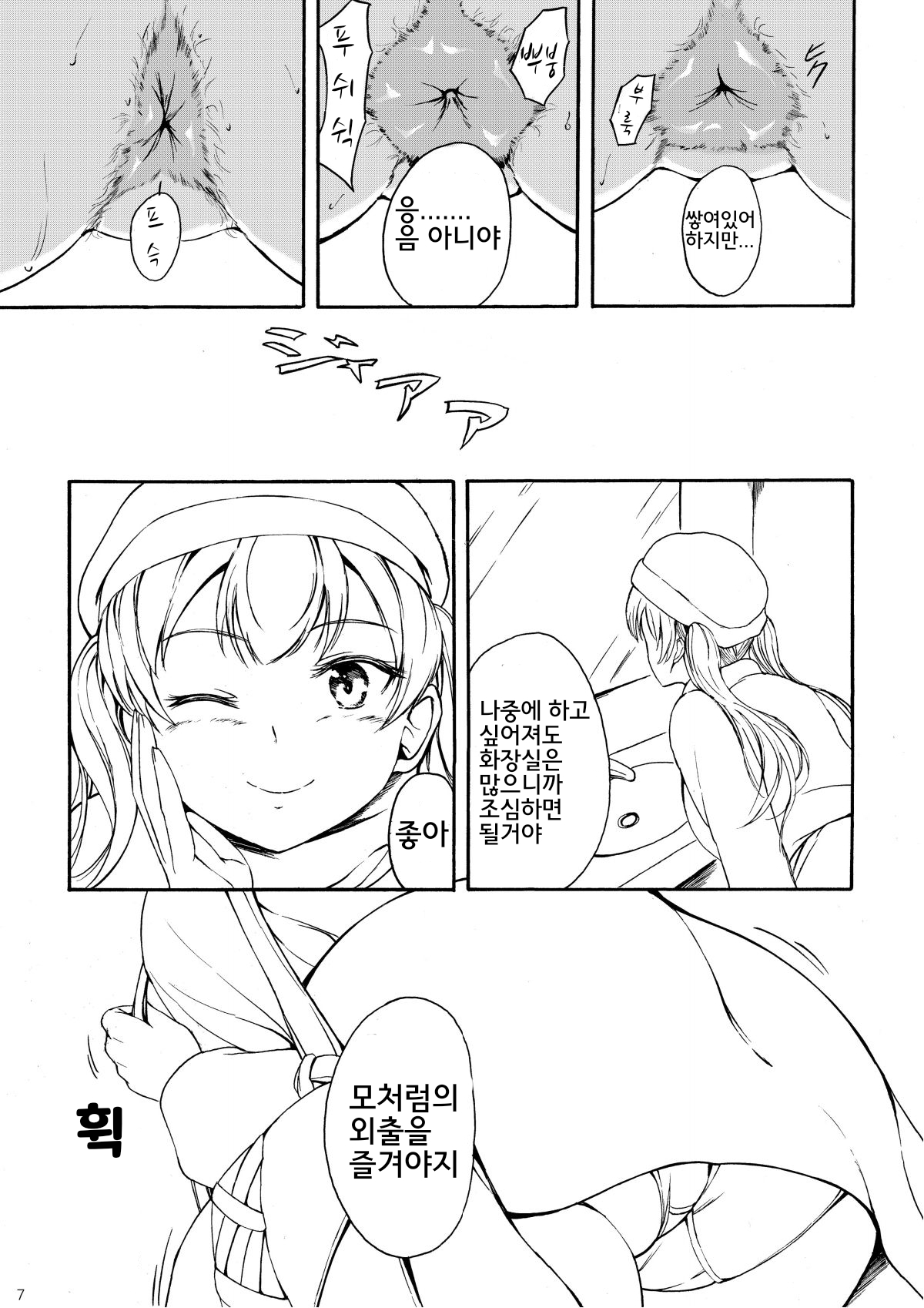 Haisetsu Shoujo 13 Hinako no Chotto Hazukashii Ichinichi | 배설소녀 13 page 6 full