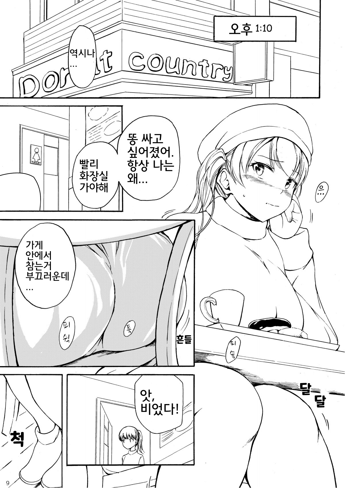 Haisetsu Shoujo 13 Hinako no Chotto Hazukashii Ichinichi | 배설소녀 13 page 8 full