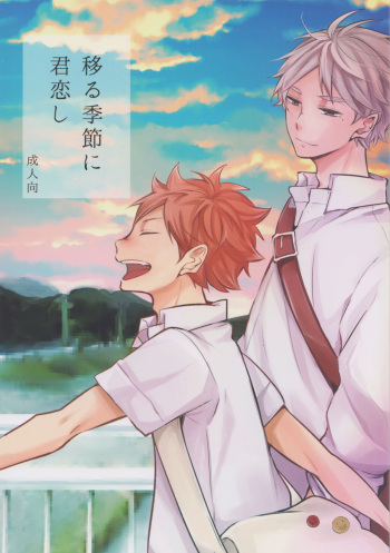 Utsuru kisetsu ni kimikoishi cover