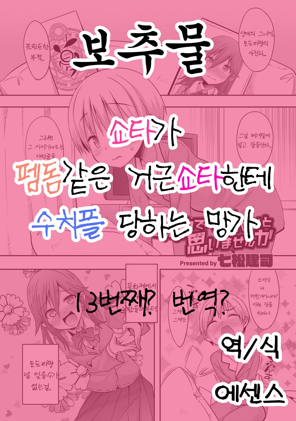 Yume no Naka de Itte Mitai to Omoimasen ka | 쇼타가 펨돔같은 거근쇼타한테 수치플 당하는 망가 page 1 full
