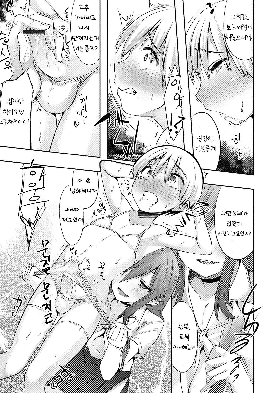 Yume no Naka de Itte Mitai to Omoimasen ka | 쇼타가 펨돔같은 거근쇼타한테 수치플 당하는 망가 page 6 full