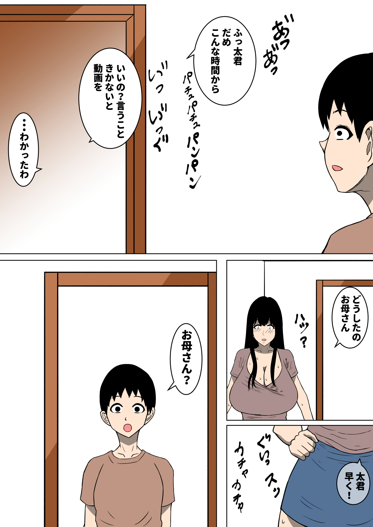 Ochinpo Baka ni Natta Uchi no Okaa-san page 7 full