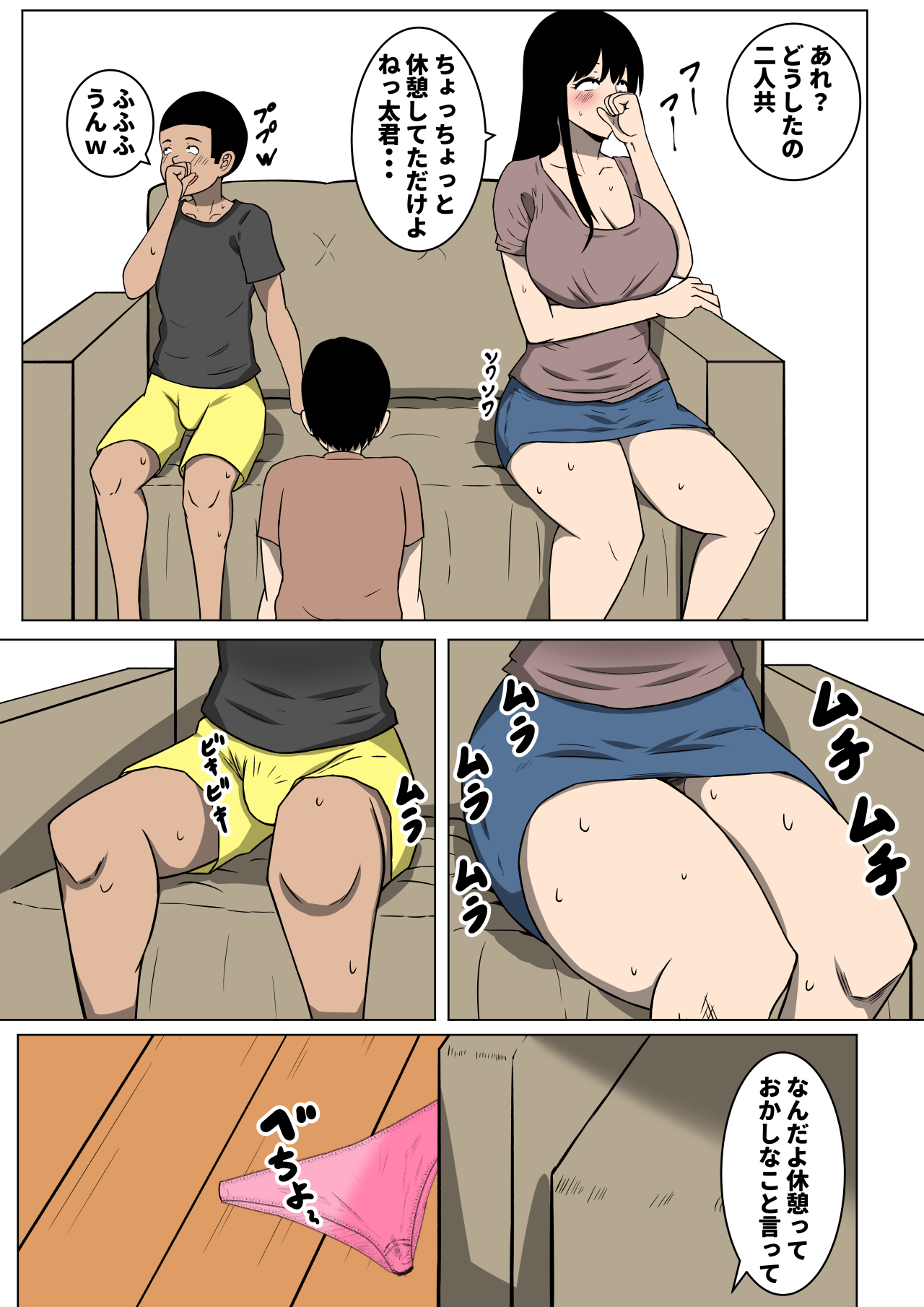 Ochinpo Baka ni Natta Uchi no Okaa-san page 8 full
