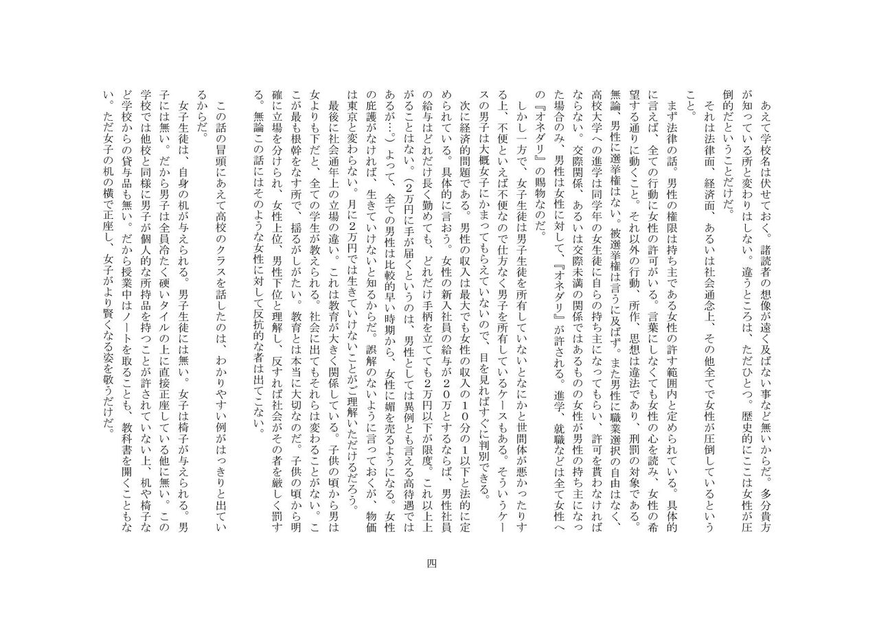 M no Kyoushitsu page 4 full