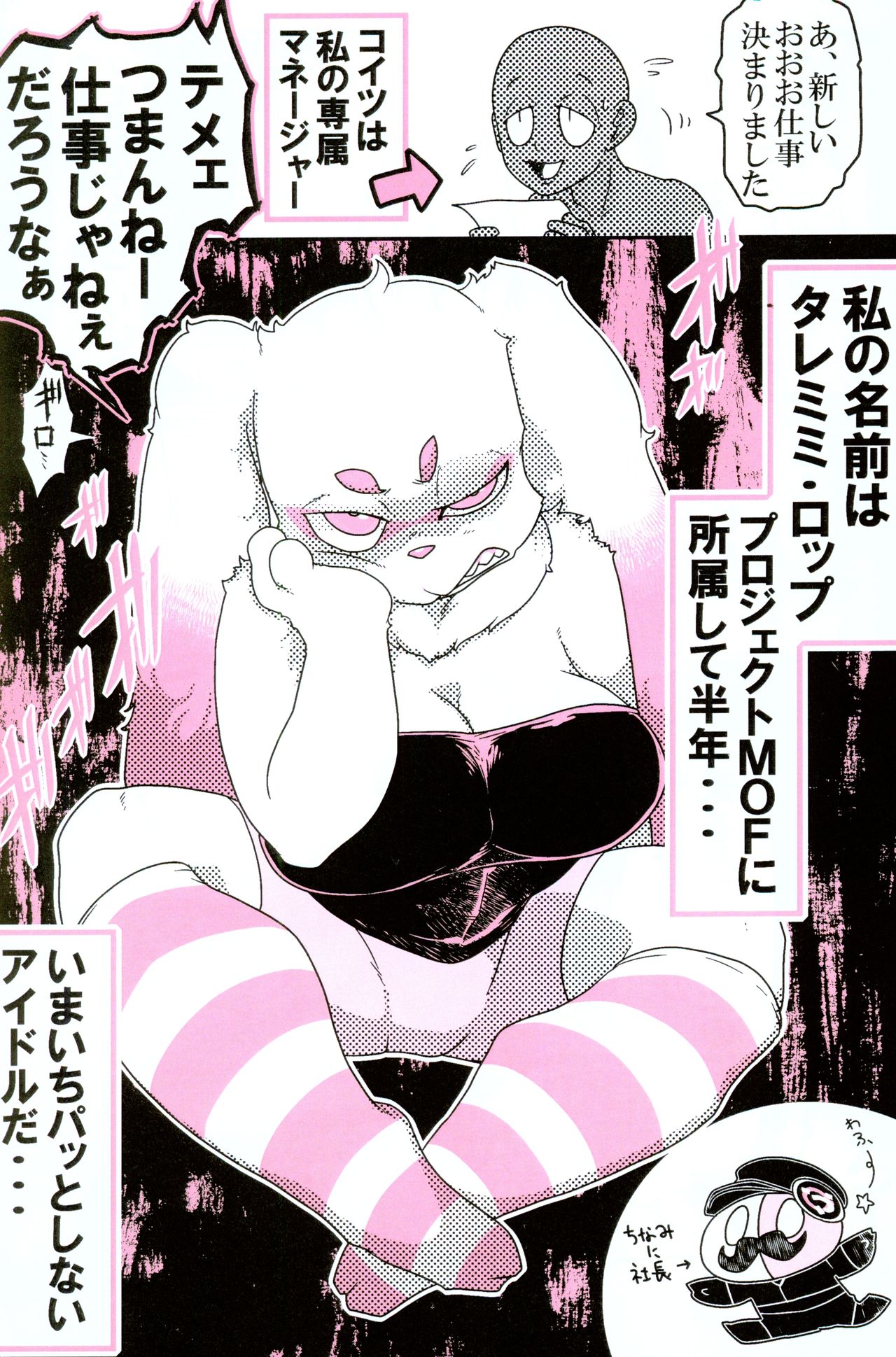 Seiheki Kemonohito Kemodoru Taremimi Roppu Hen page 3 full