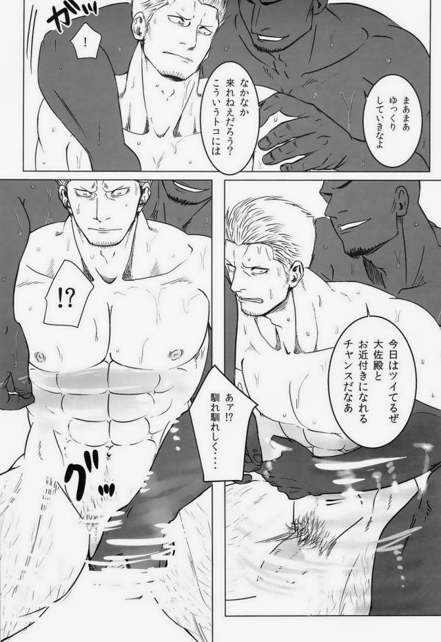 Yukemuri Renzoku Goukan Rinkan Jiken page 8 full