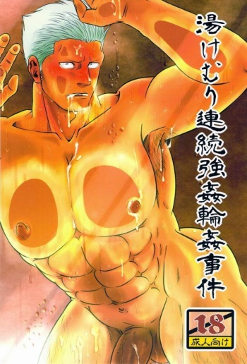 Yukemuri Renzoku Goukan Rinkan Jiken cover