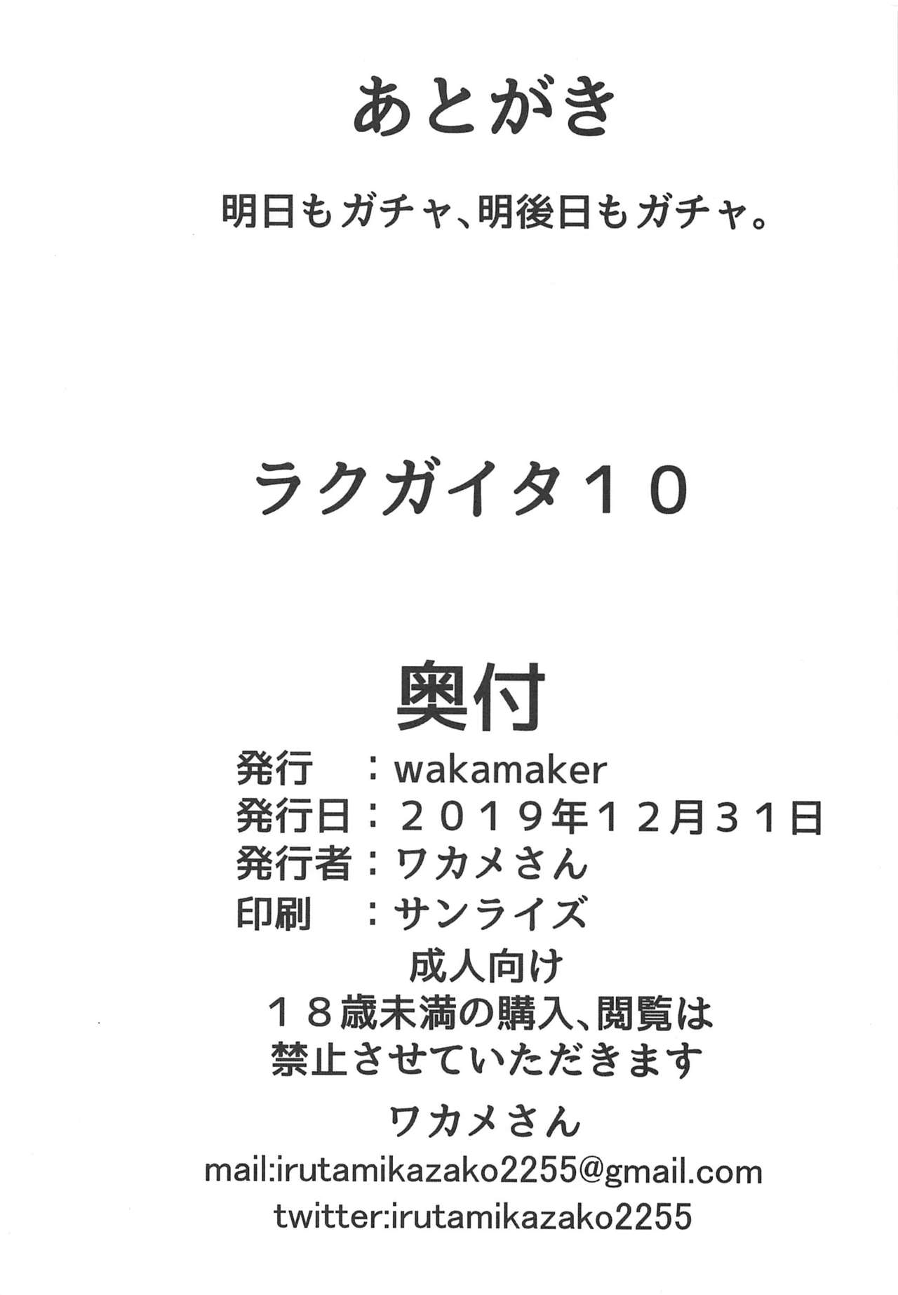 Rakugaita 10 page 7 full