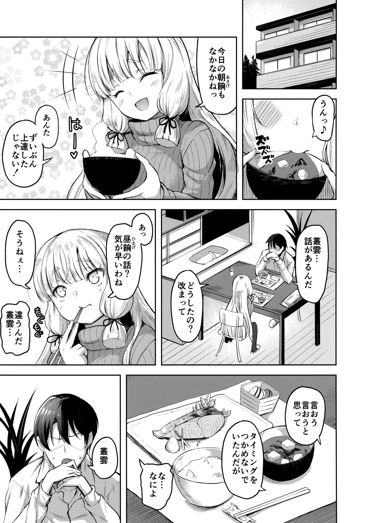 Murakumo to Kozukuri SEX page 4 full