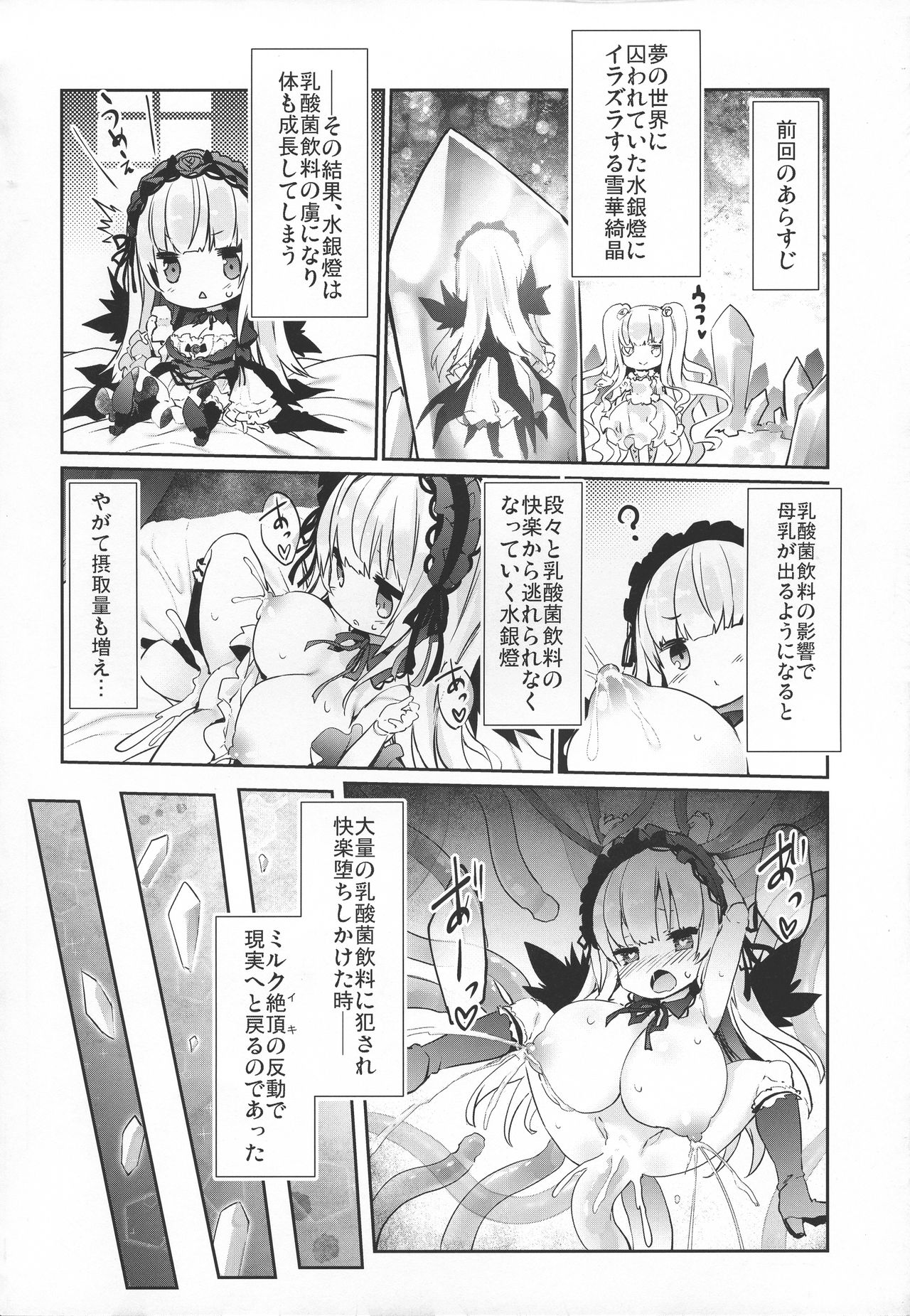 Ginnyuu Limit Break Extraordinary page 4 full