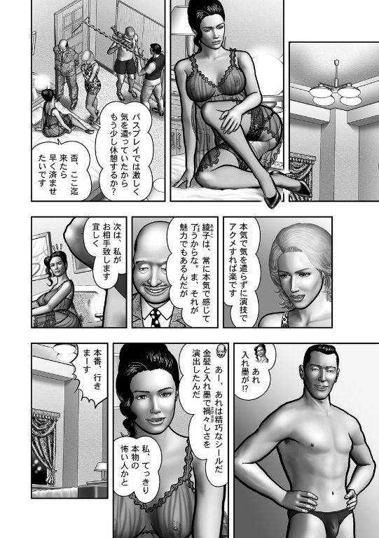 Haha no Himitsu | Secret of Mother Ch. 40-58 page 8 full