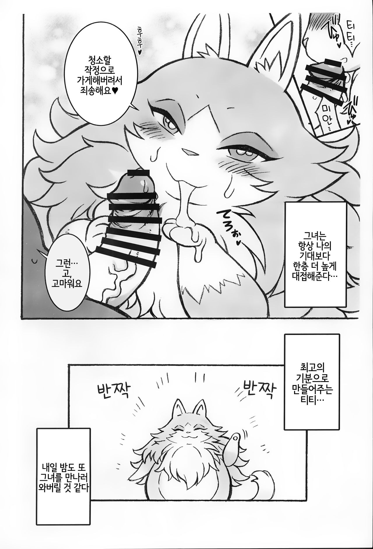 Kirakira Nyanko page 6 full