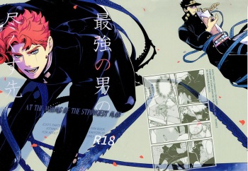 Saikyou no Otoko no Tsukususaki -At the Whims of the Strongest Man cover