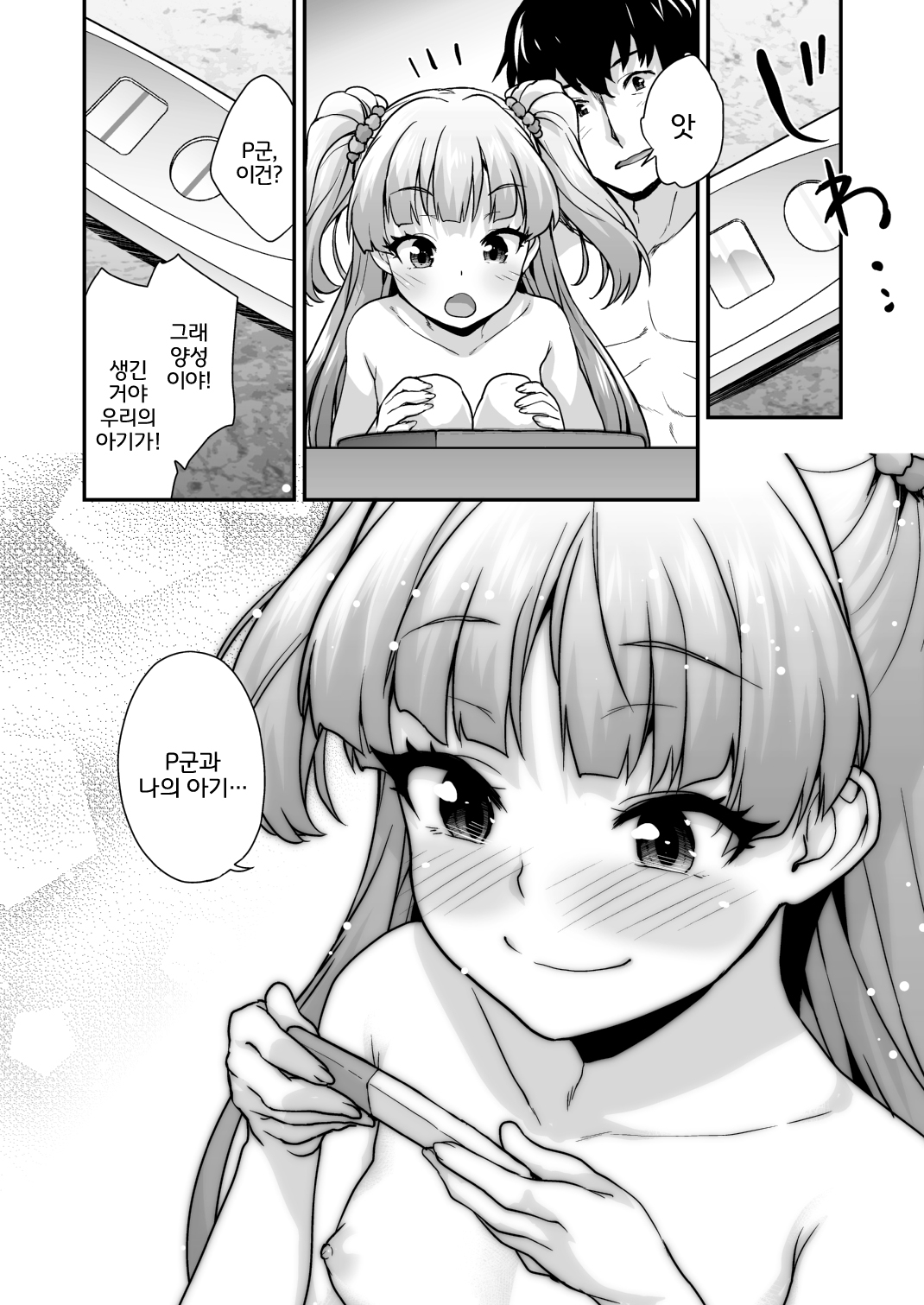 PokkoRika | 볼록리카 page 8 full