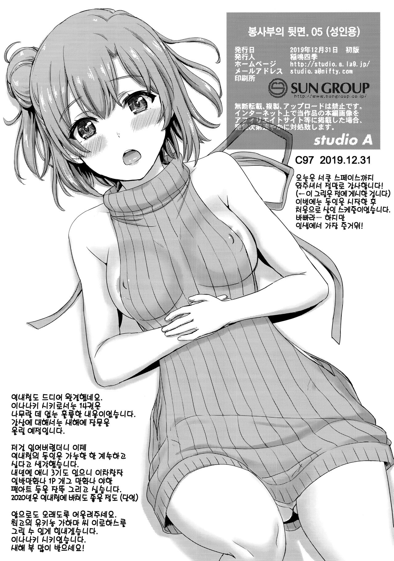 Houshi-bu no Uragawa. 05 | 봉사부의 뒷면. 05 page 8 full