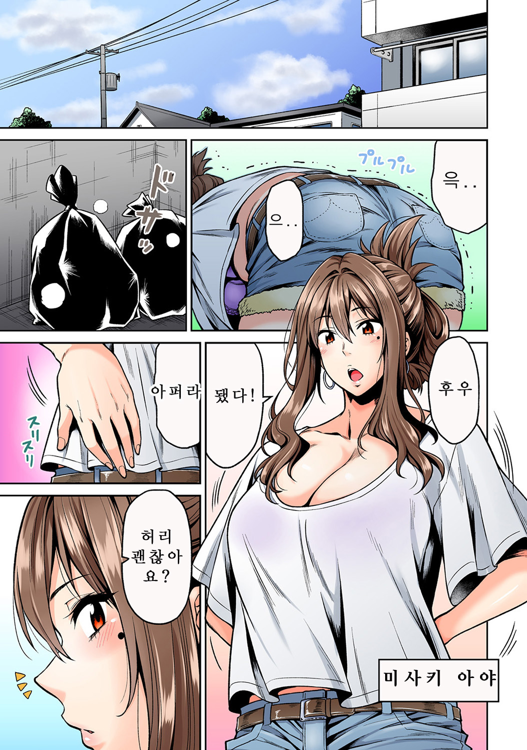 Hatsujou Munmun Massage! | 발정 푹푹 마사지! page 2 full