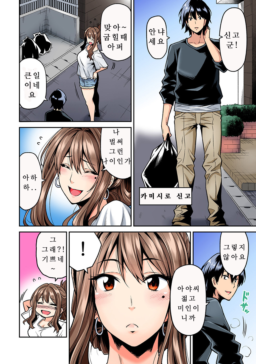 Hatsujou Munmun Massage! | 발정 푹푹 마사지! page 3 full