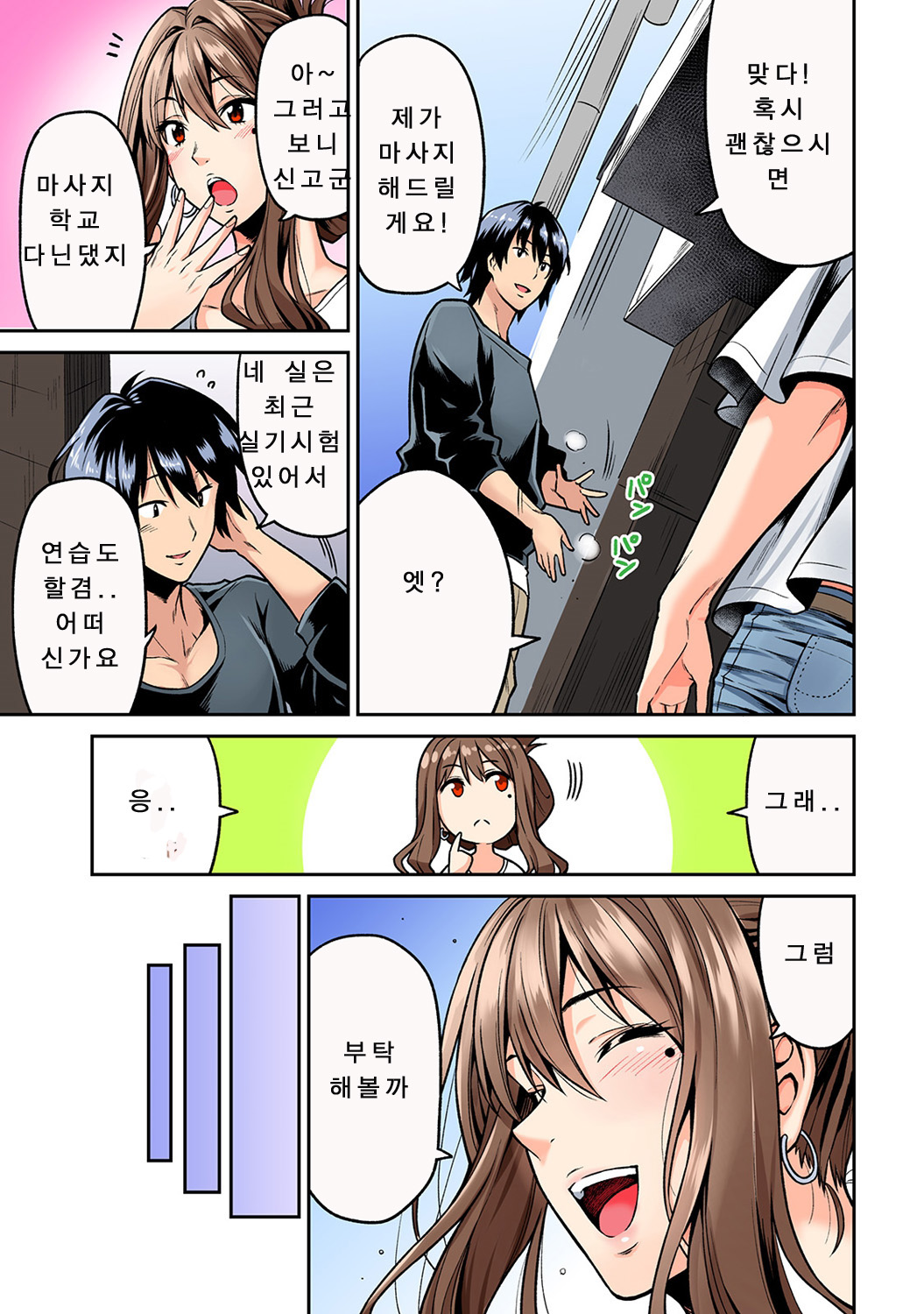 Hatsujou Munmun Massage! | 발정 푹푹 마사지! page 4 full