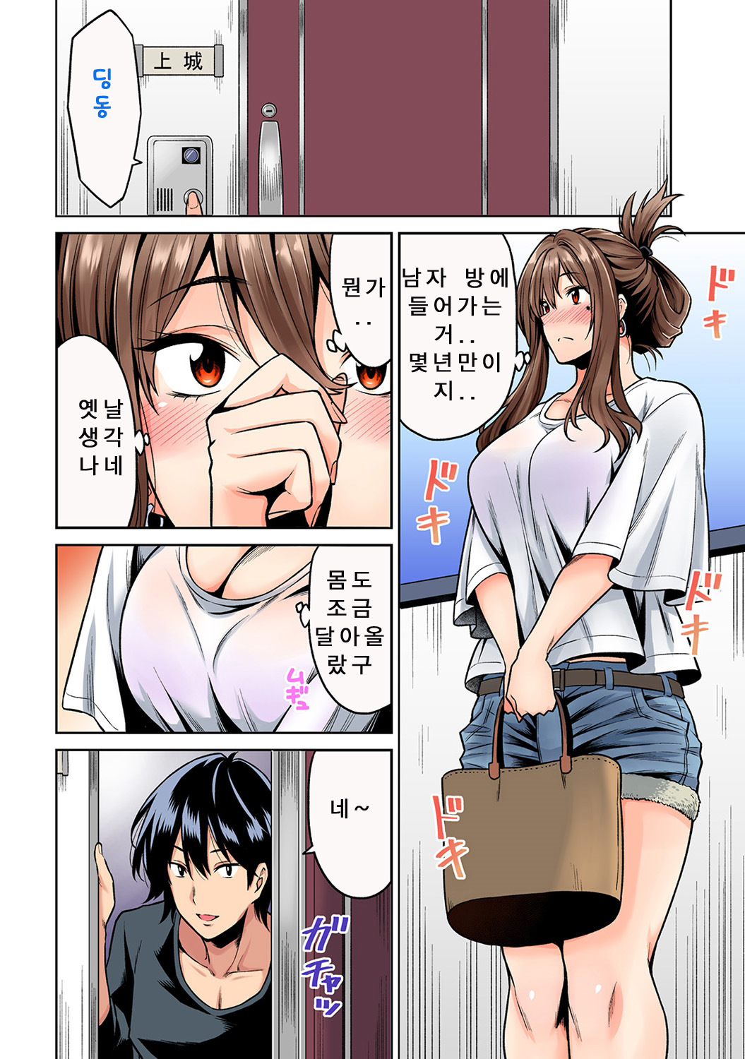 Hatsujou Munmun Massage! | 발정 푹푹 마사지! page 5 full