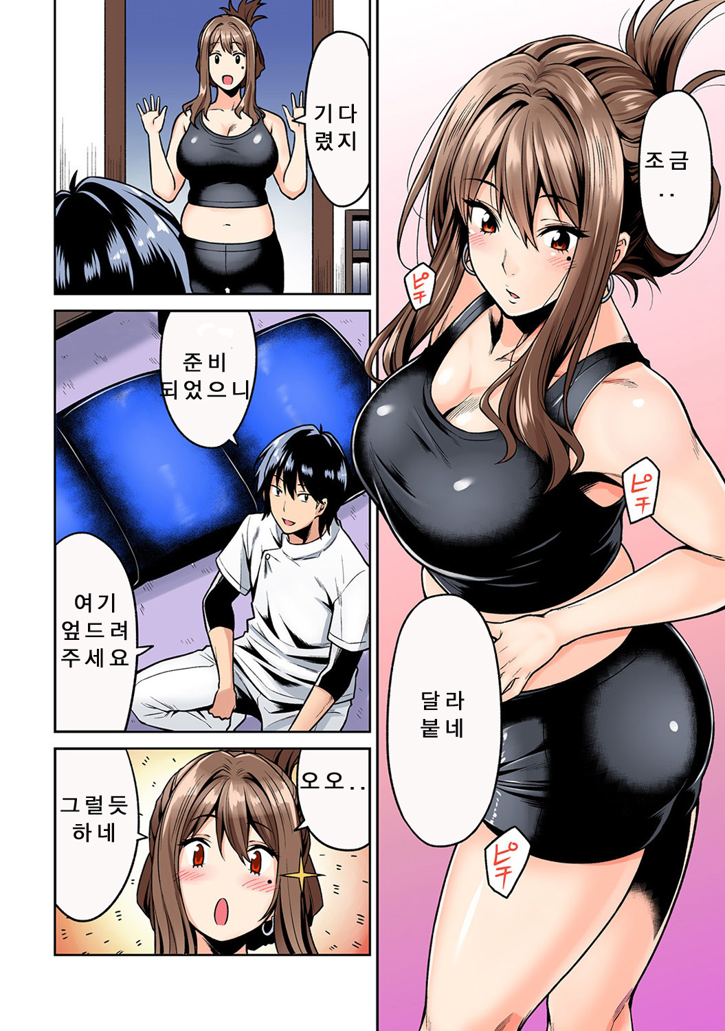 Hatsujou Munmun Massage! | 발정 푹푹 마사지! page 7 full