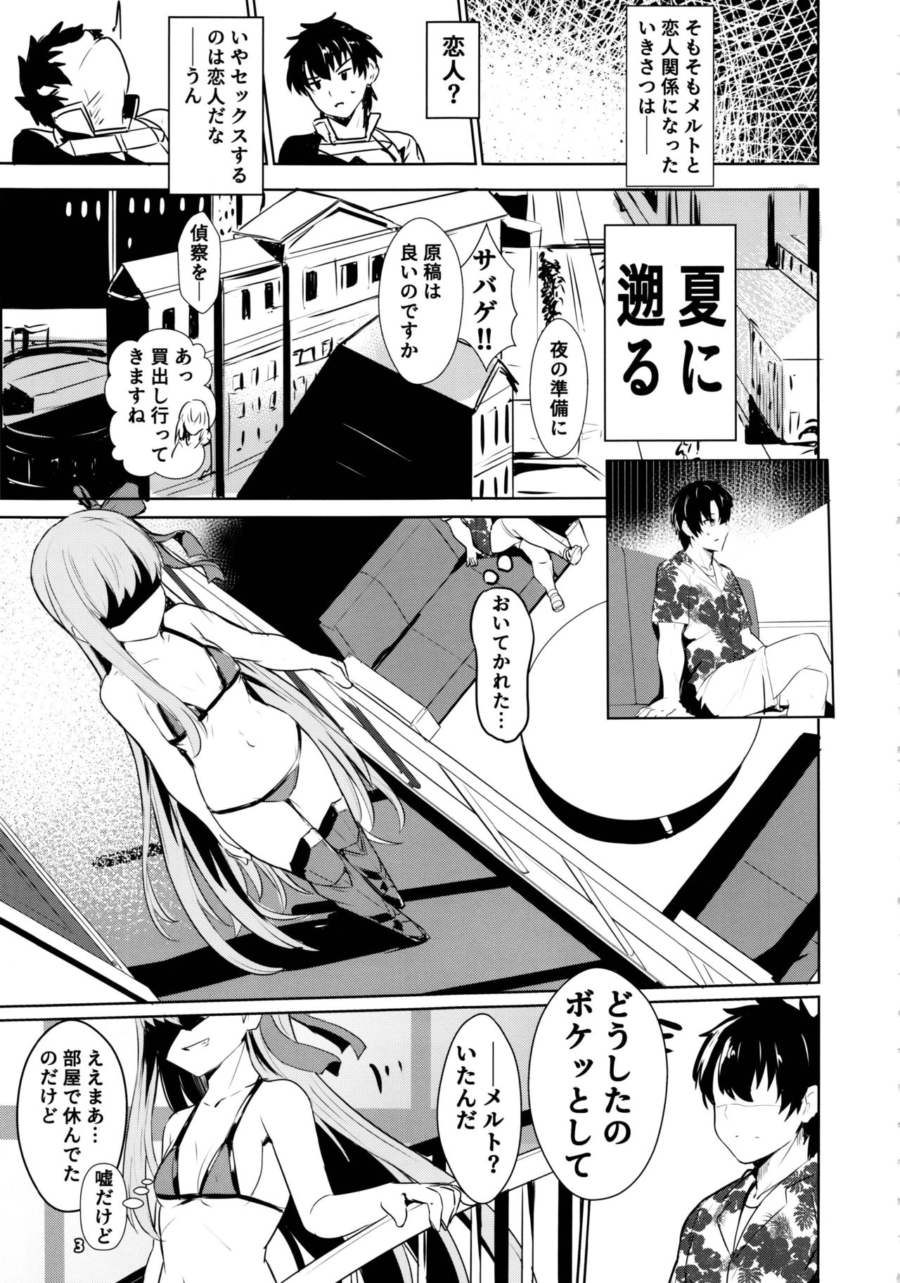 Sabahon in case of Meltryllis page 4 full
