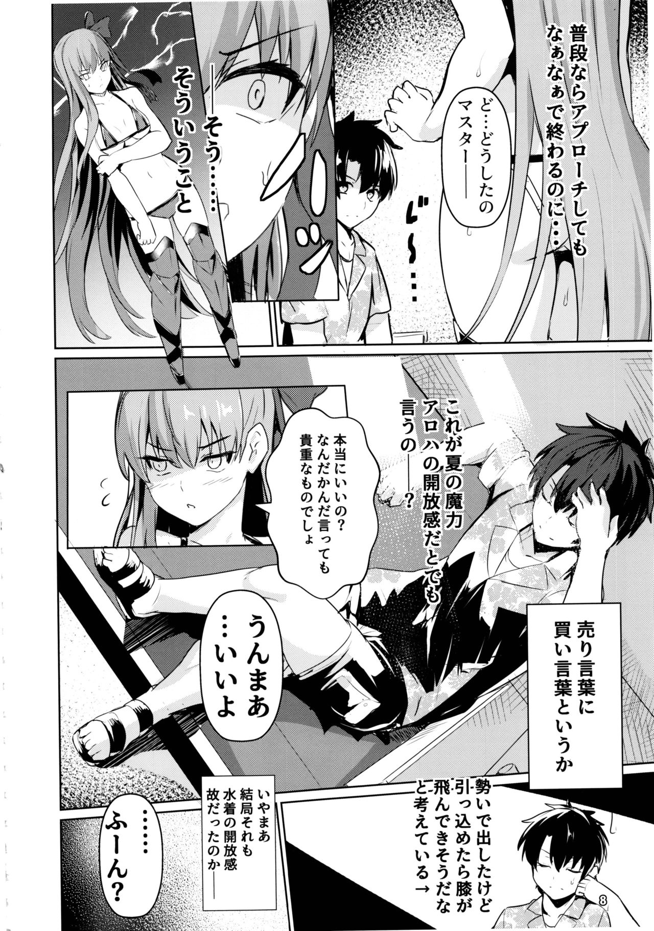Sabahon in case of Meltryllis page 9 full