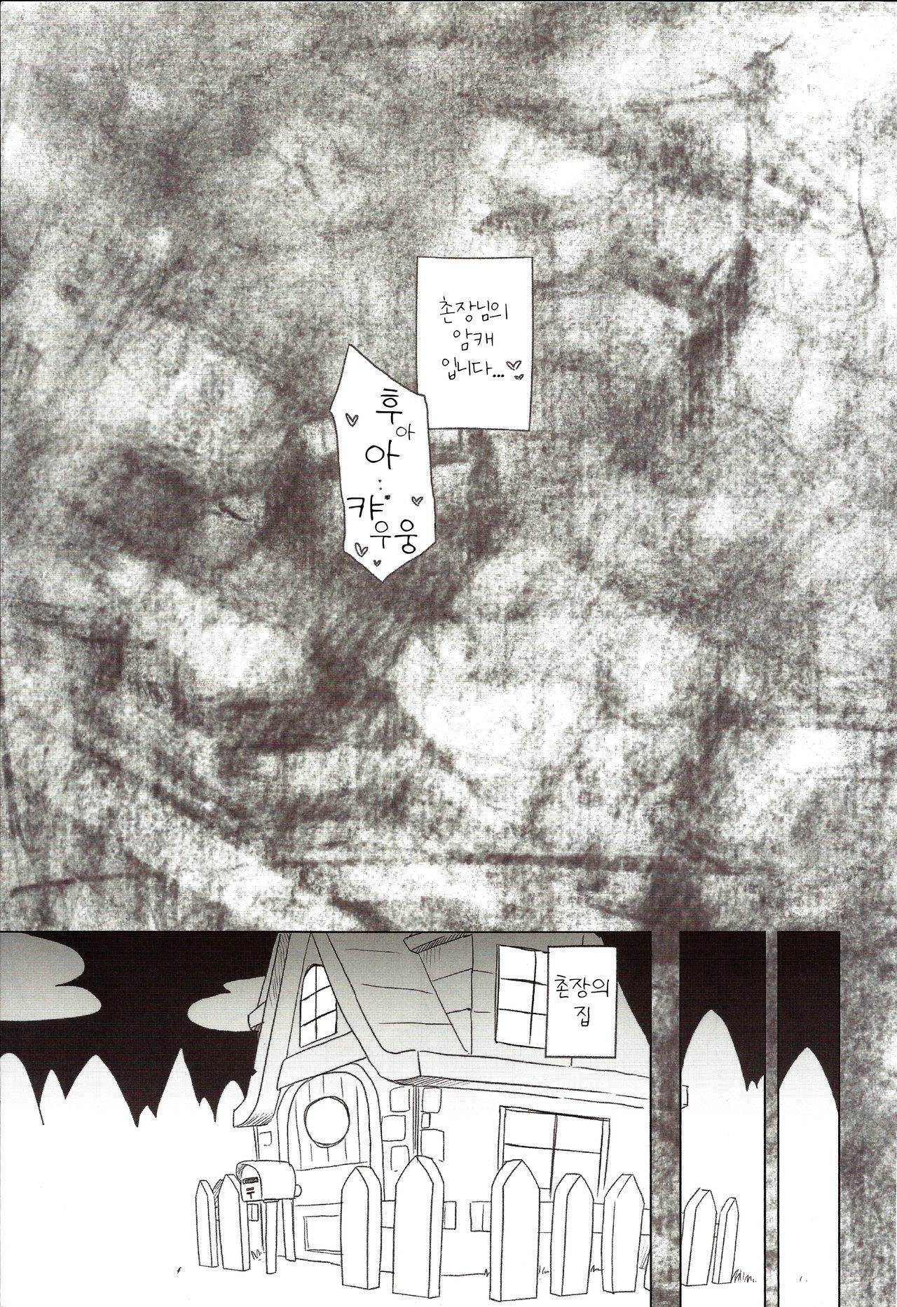 Mayonaka wa Mesu no Katachi | 한밤중은 암컷의 얼굴 page 4 full