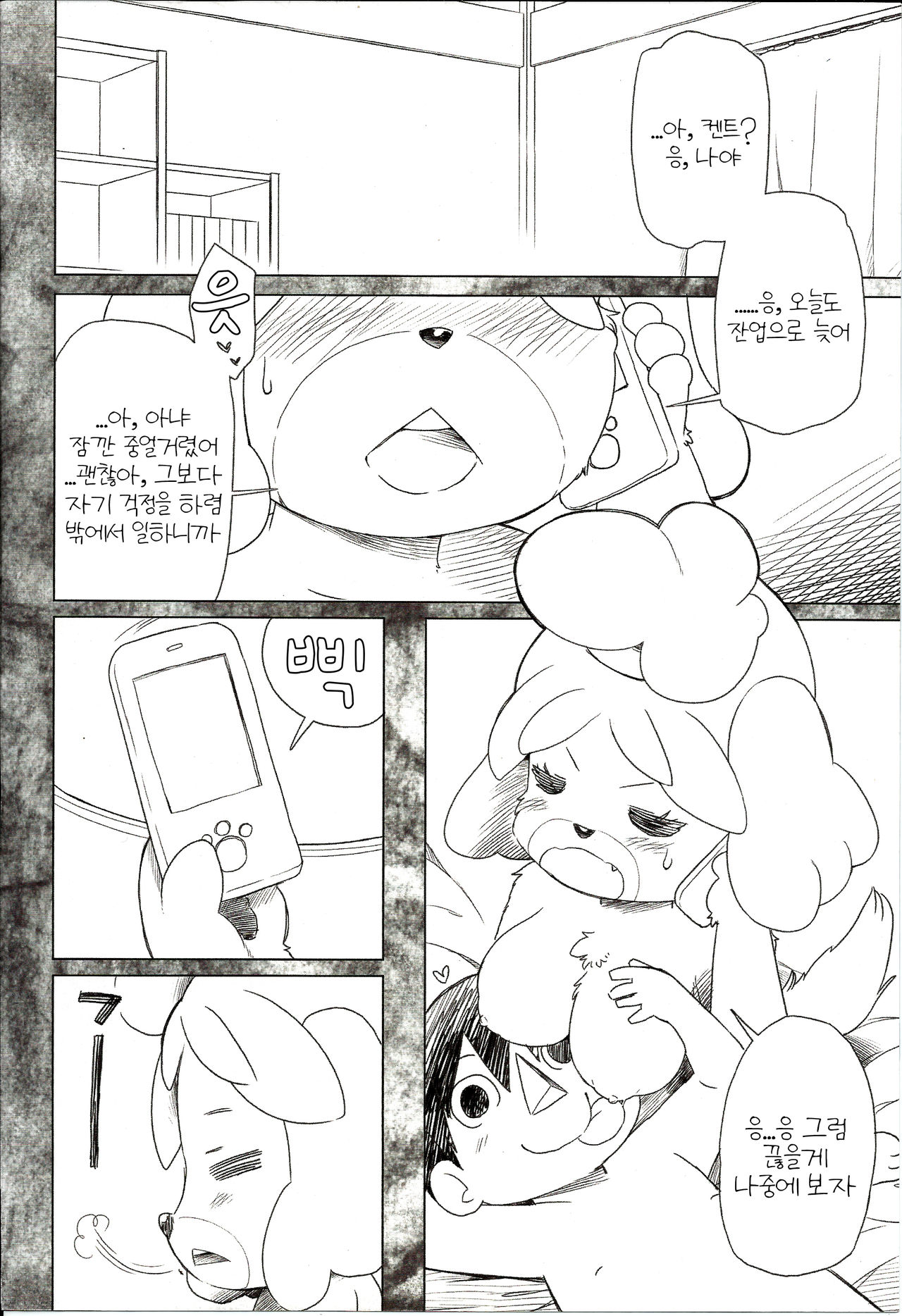 Mayonaka wa Mesu no Katachi | 한밤중은 암컷의 얼굴 page 5 full