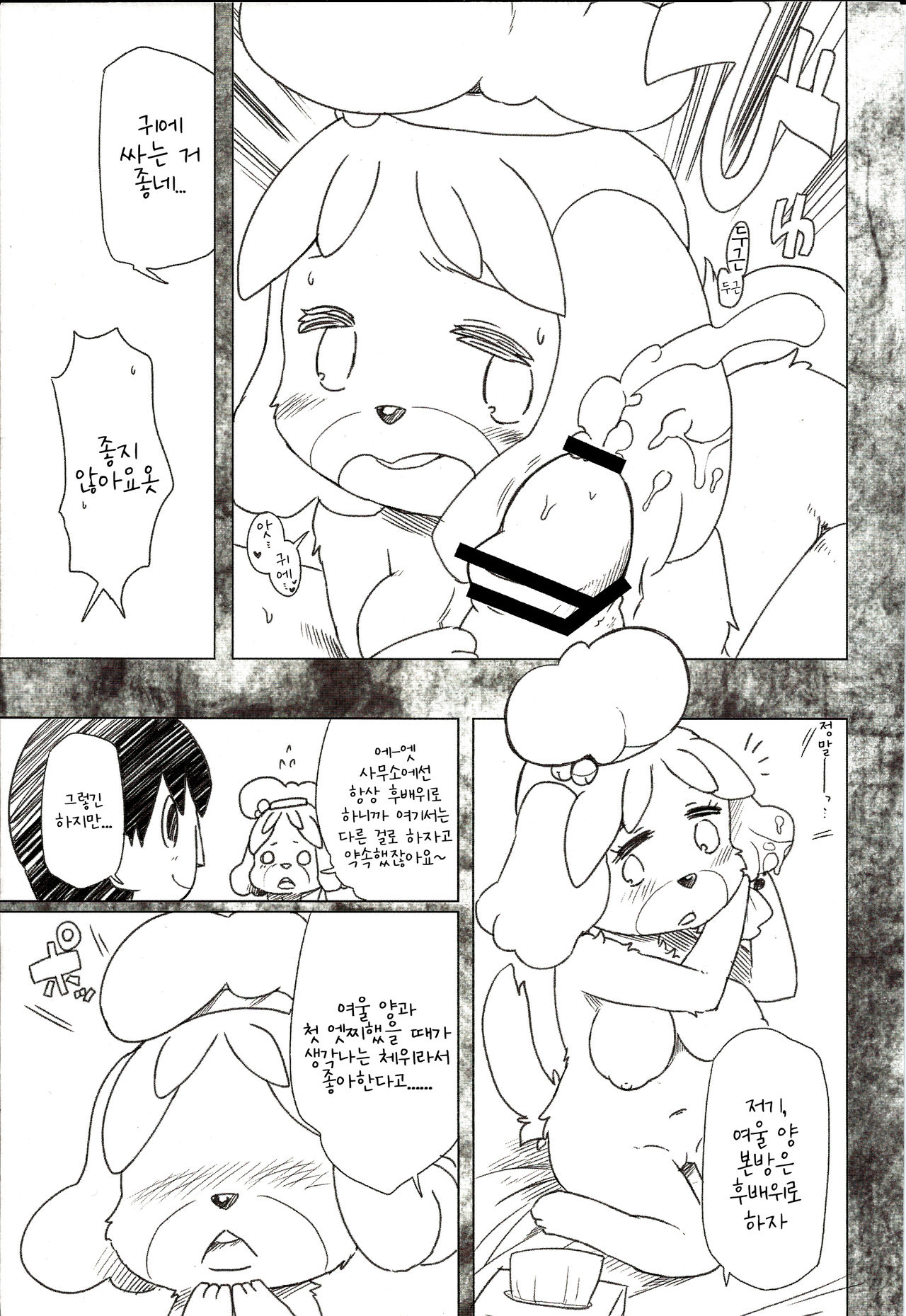 Mayonaka wa Mesu no Katachi | 한밤중은 암컷의 얼굴 page 8 full