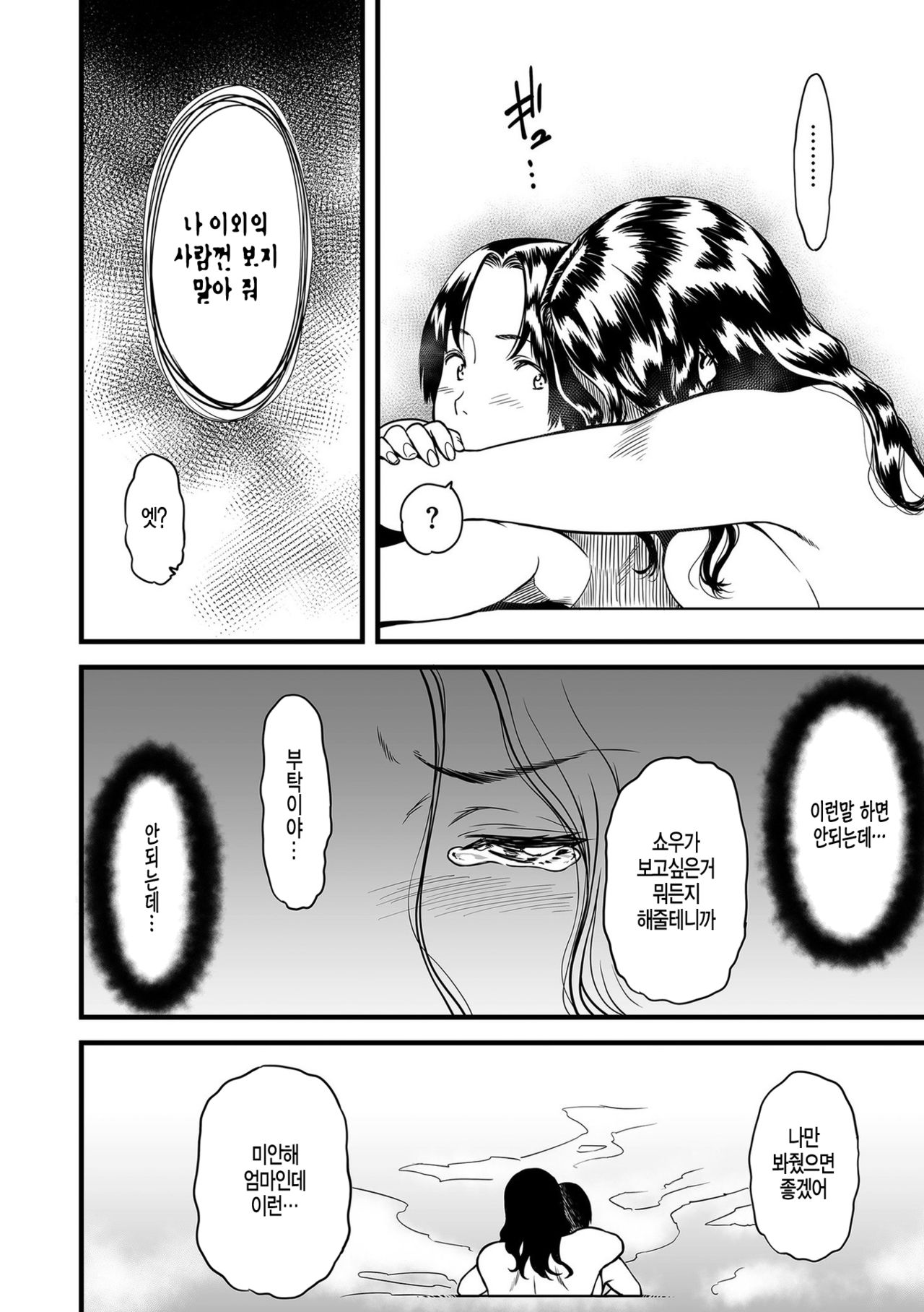 Boku no Kaa-san wa AV Joyuu. 2 | 우리 엄마는 AV배우 2 page 10 full