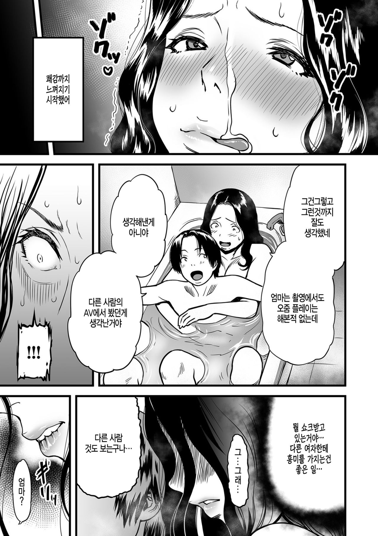 Boku no Kaa-san wa AV Joyuu. 2 | 우리 엄마는 AV배우 2 page 9 full