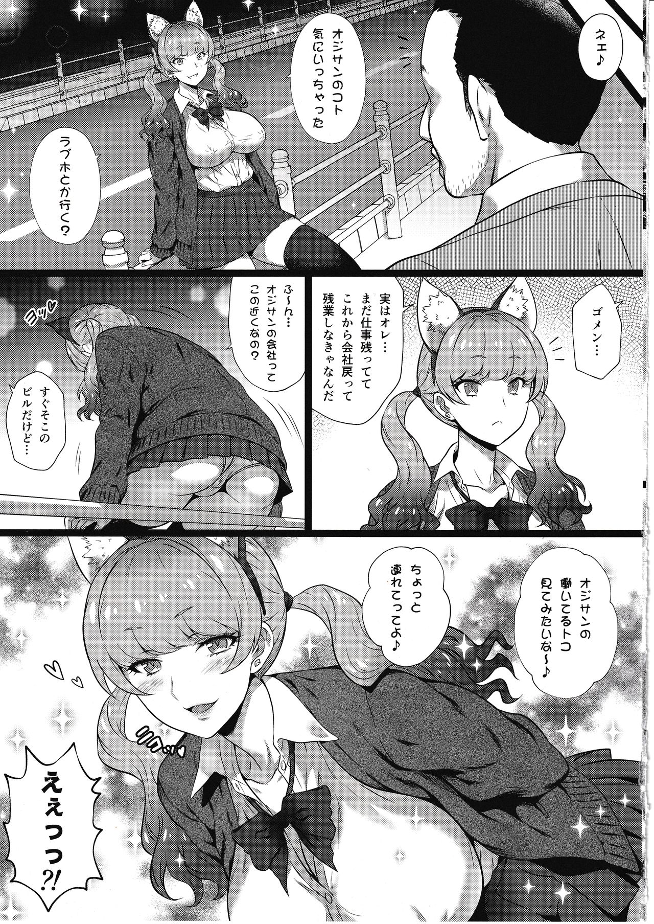 Yorokobi no Kuni Vol. 37 - Koakuma Gal ni Furimawasaretai page 10 full