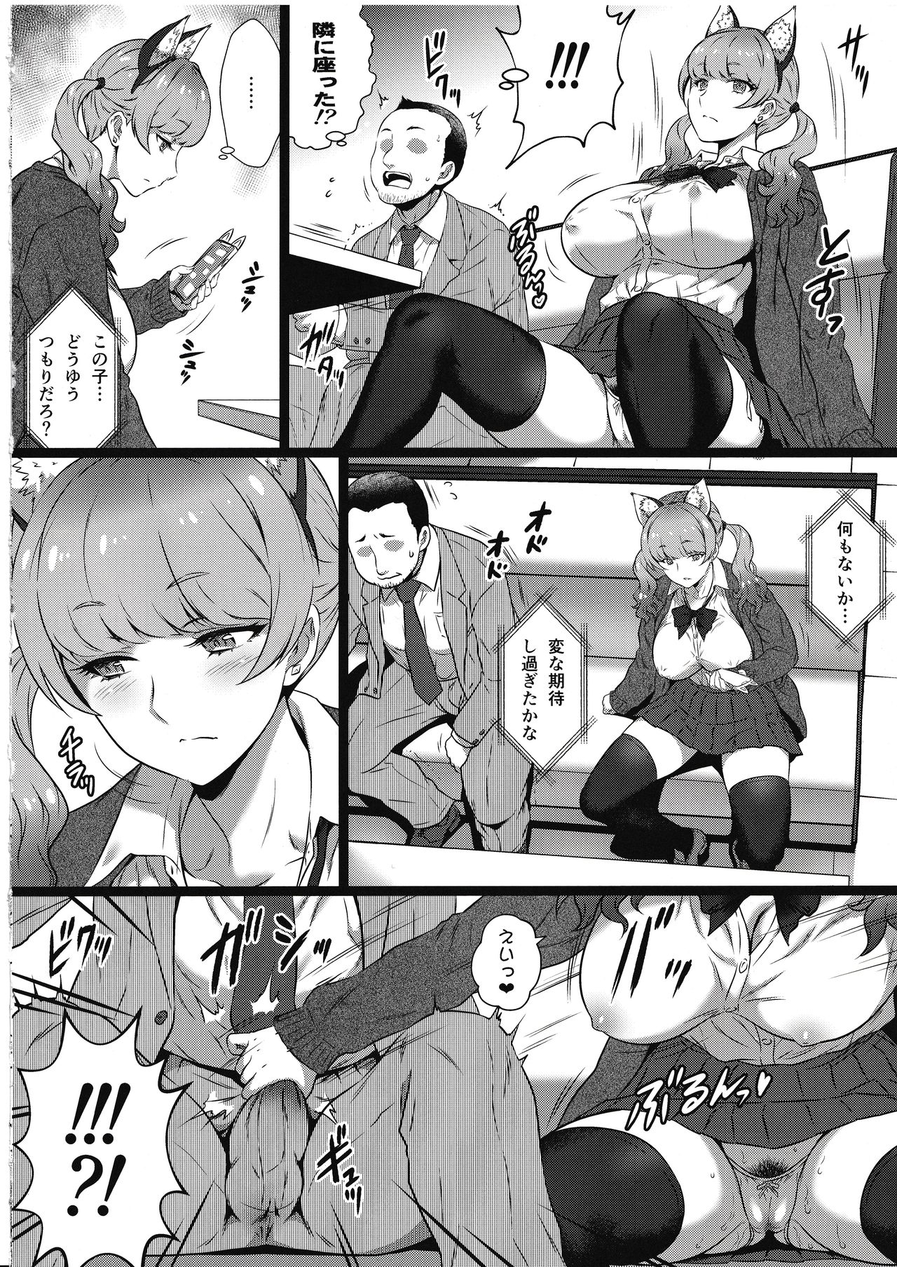 Yorokobi no Kuni Vol. 37 - Koakuma Gal ni Furimawasaretai page 5 full