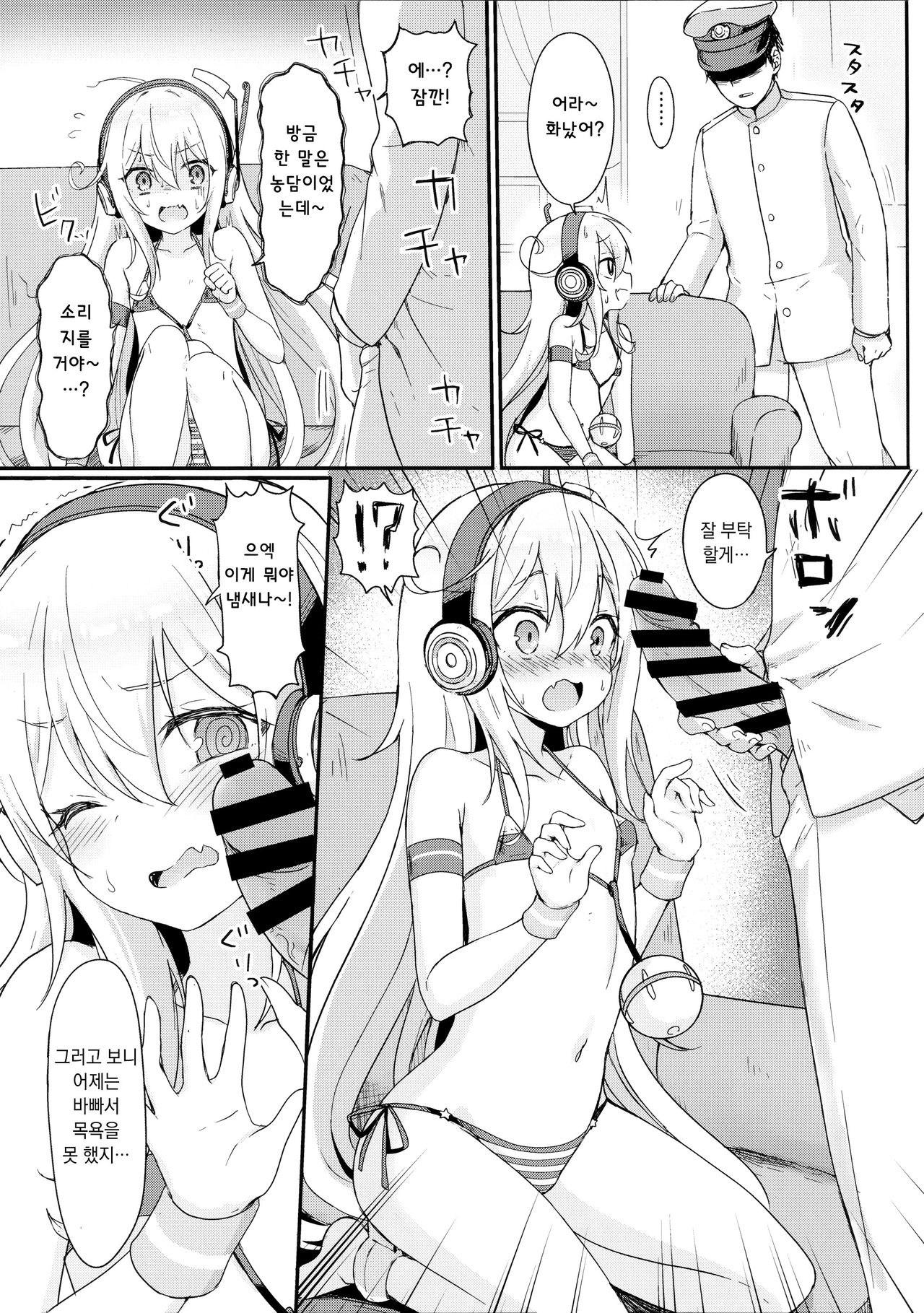 Doki Doki Surprise | 두근두근 서프라이즈 page 4 full