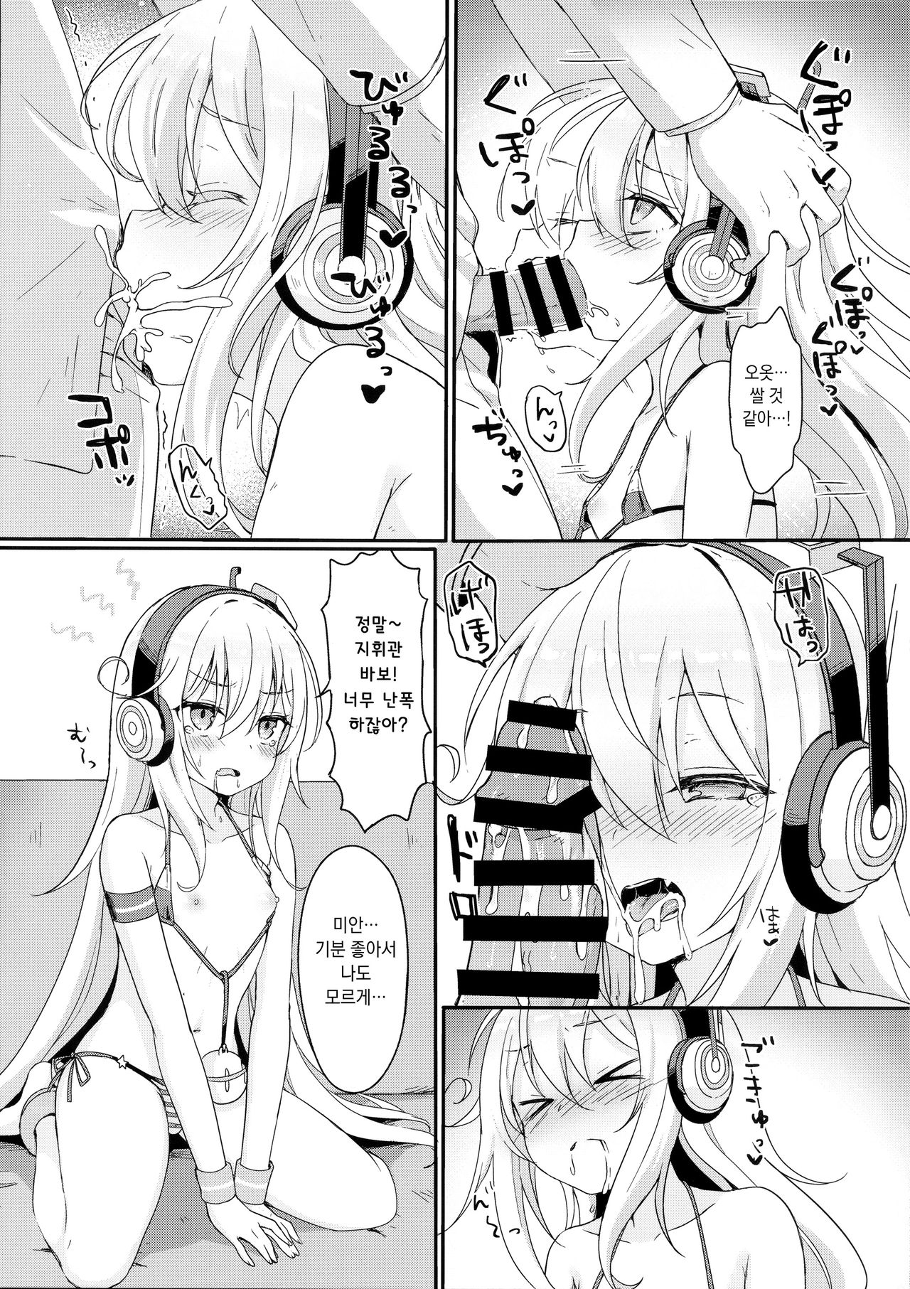 Doki Doki Surprise | 두근두근 서프라이즈 page 6 full