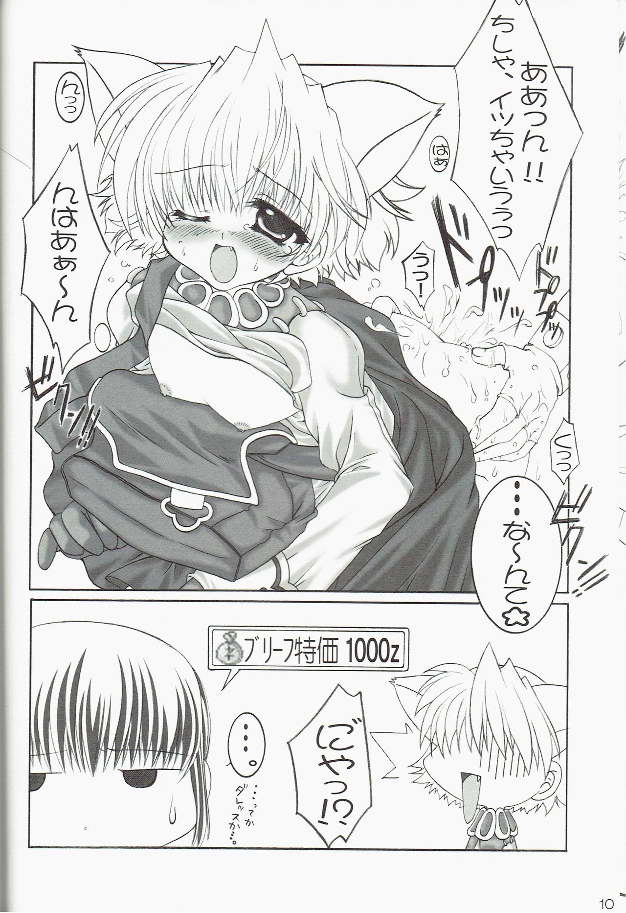 GO☆FIGHT☆WIN!! IV page 10 full