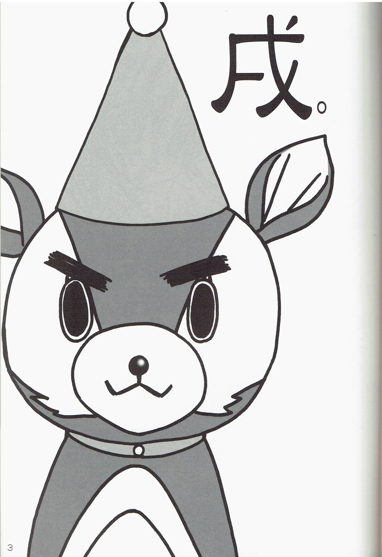 GO☆FIGHT☆WIN!! IV page 3 full