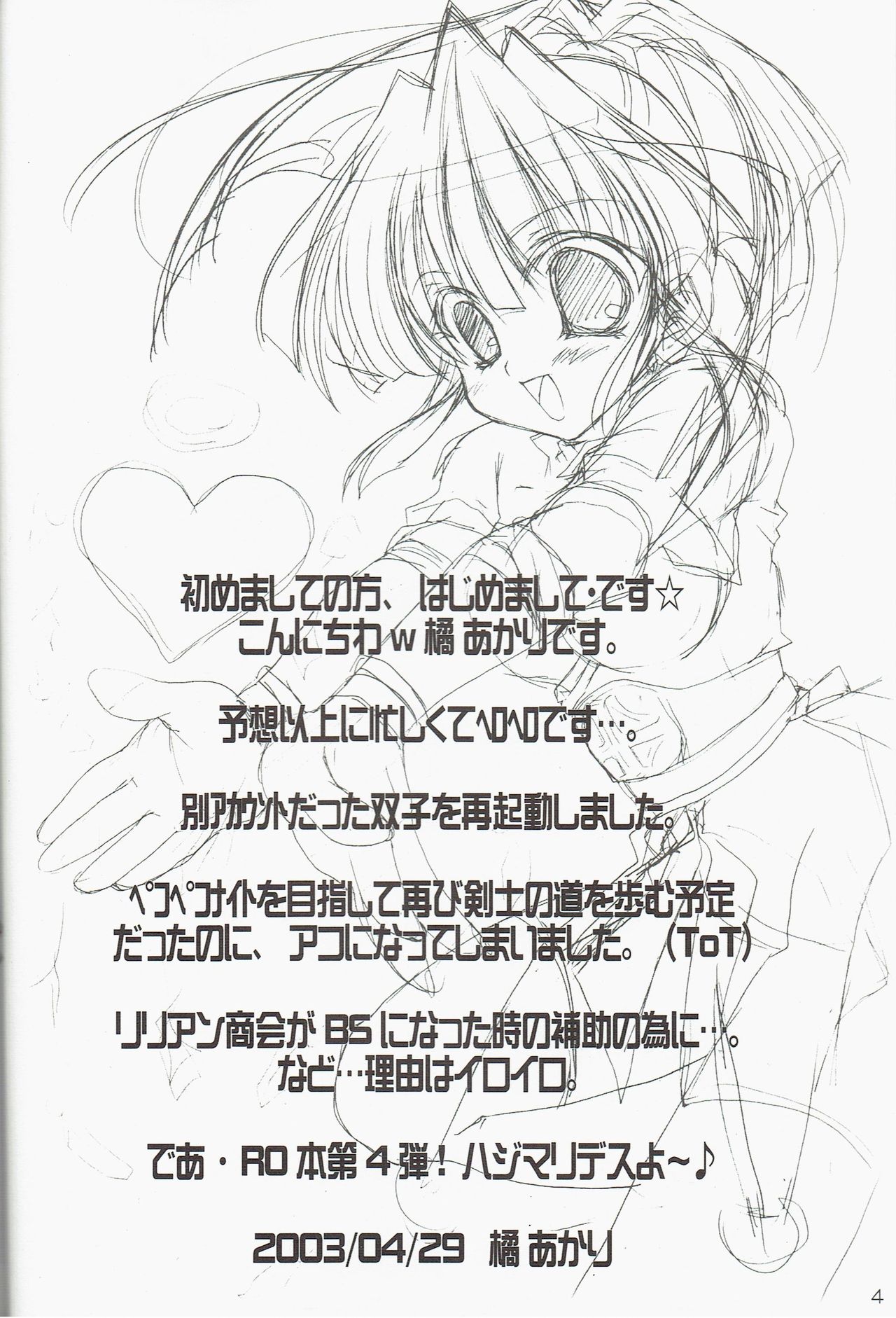 GO☆FIGHT☆WIN!! IV page 4 full