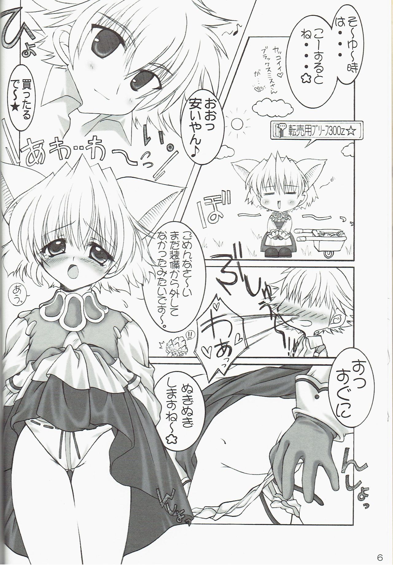 GO☆FIGHT☆WIN!! IV page 6 full