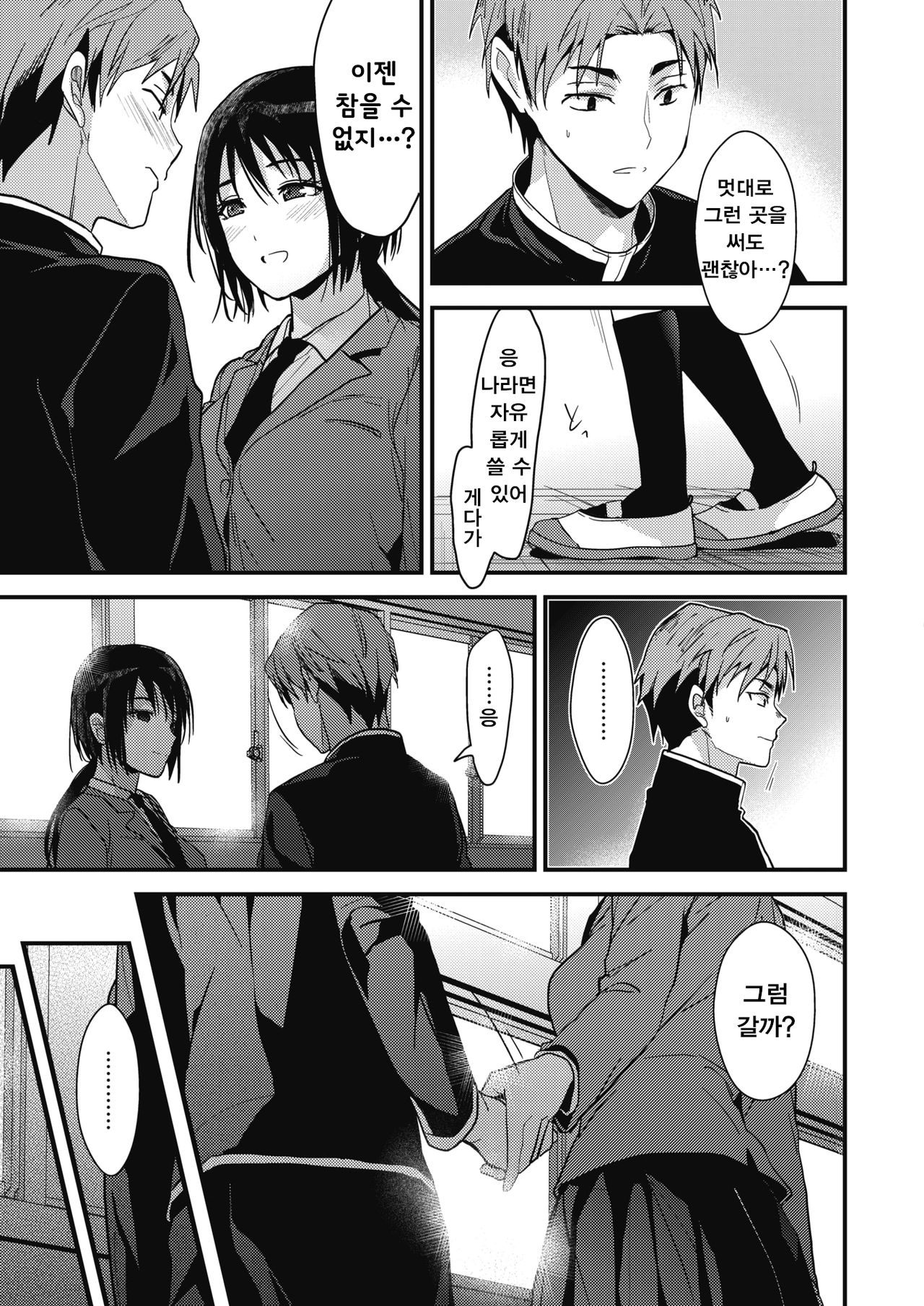 Kimi kara no Syukufuku page 3 full