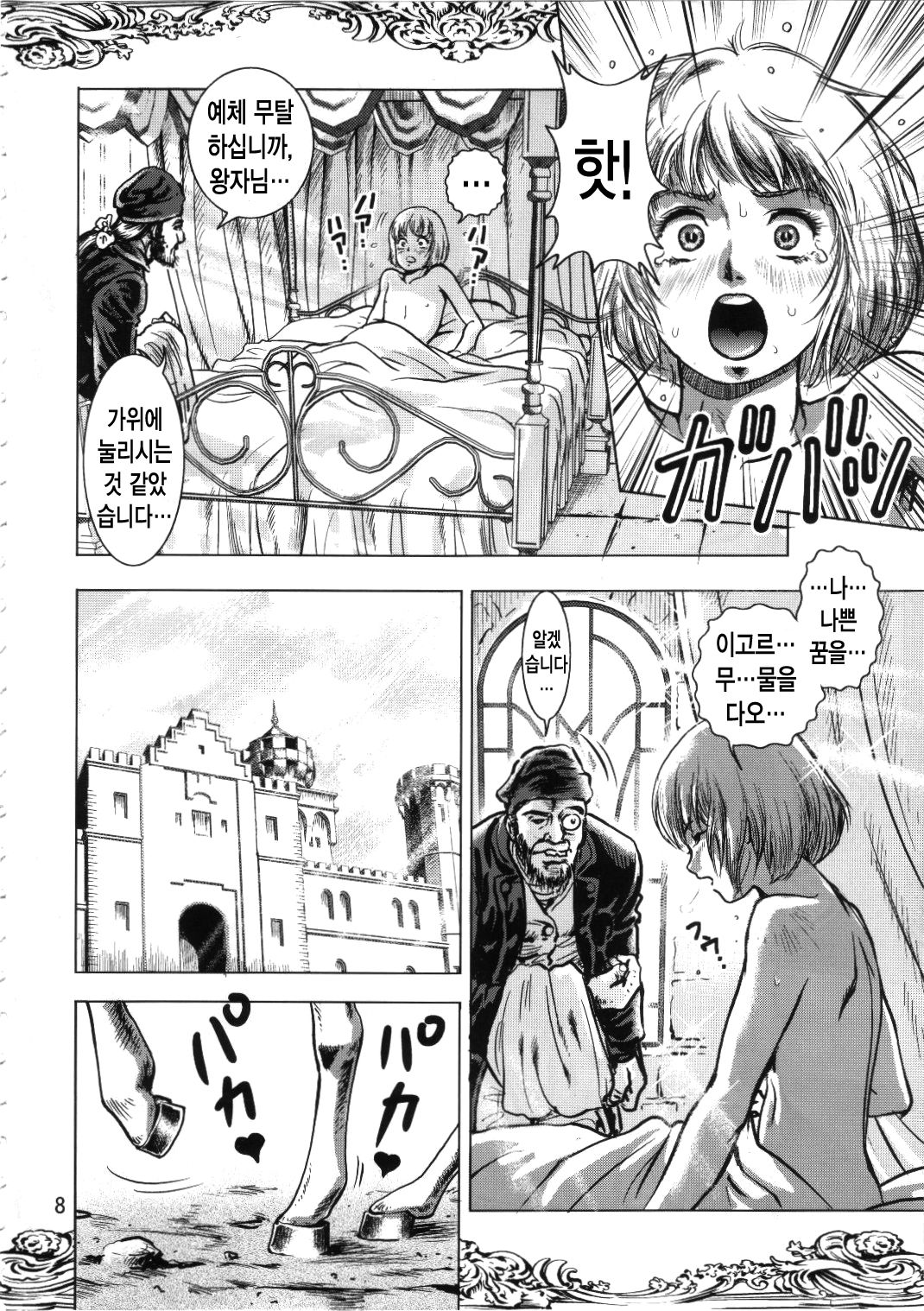 Ouji to Ejiki | 왕자와 먹이 page 7 full