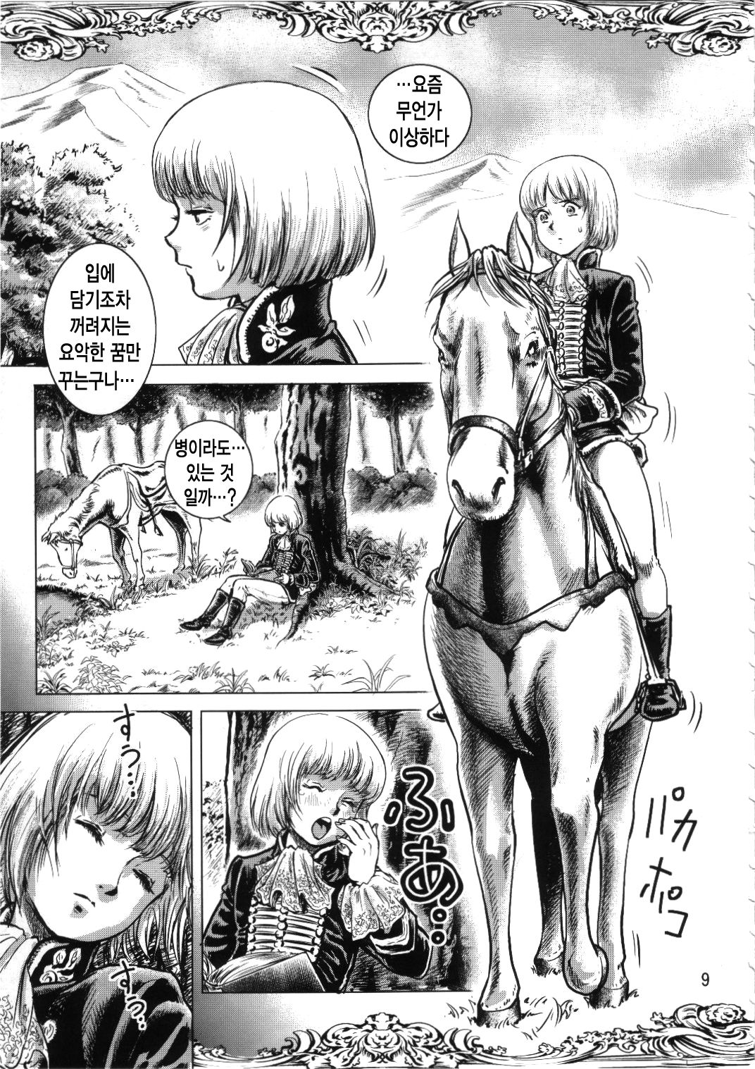 Ouji to Ejiki | 왕자와 먹이 page 8 full