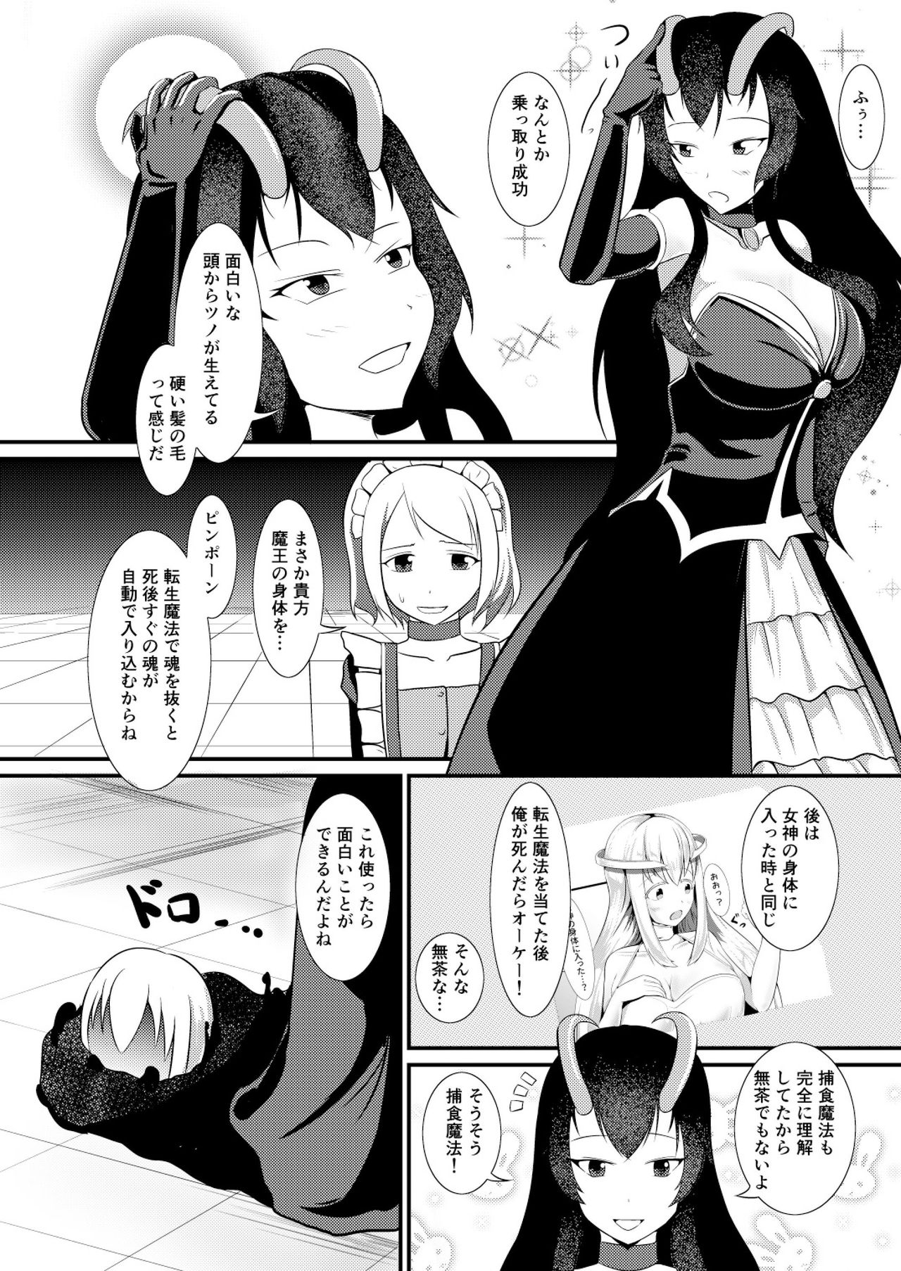 Kekkai Mahou Kanzen ni Rikai Shita page 8 full